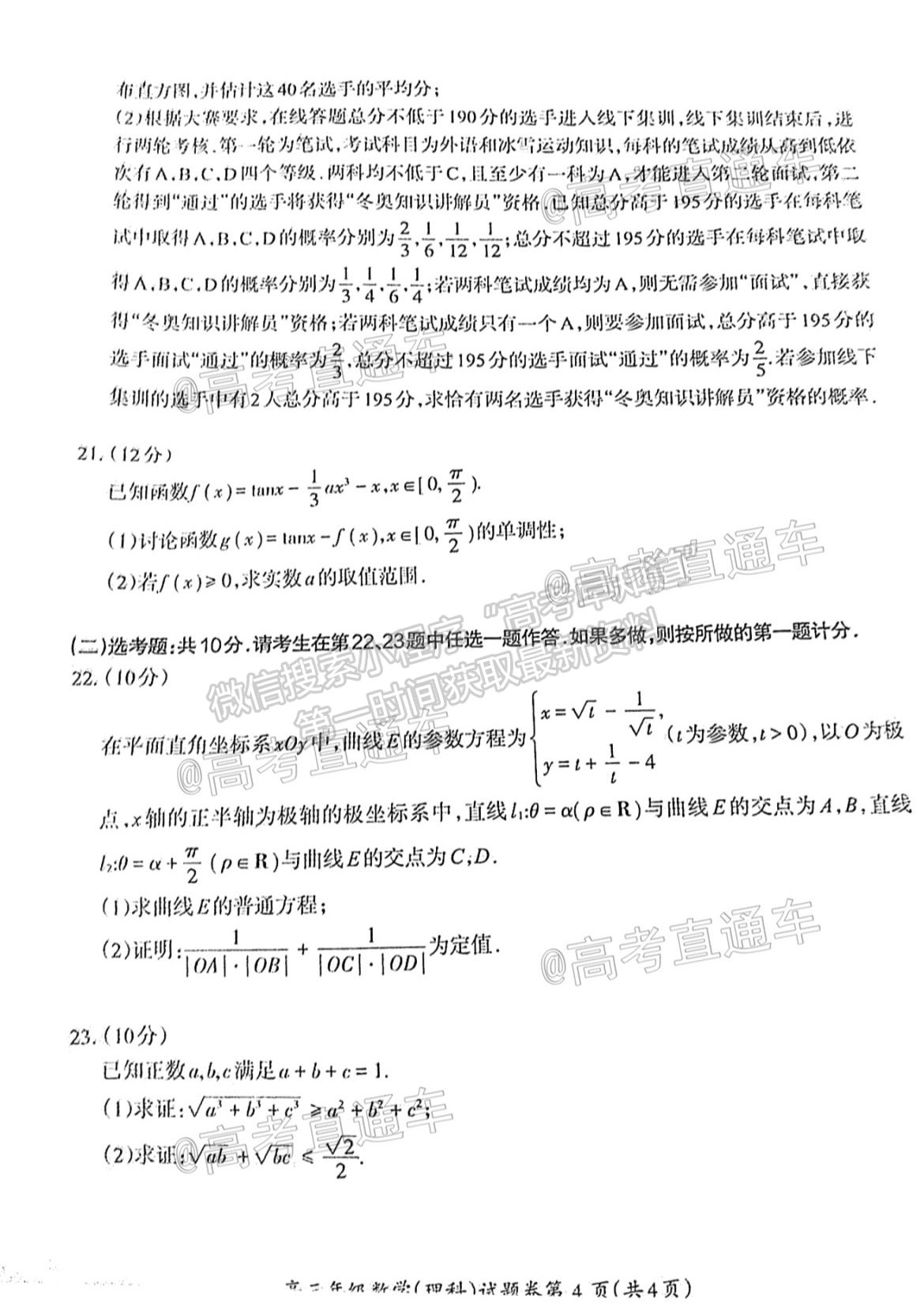 2021蕪湖二模理科數(shù)學(xué)試題及參考答案