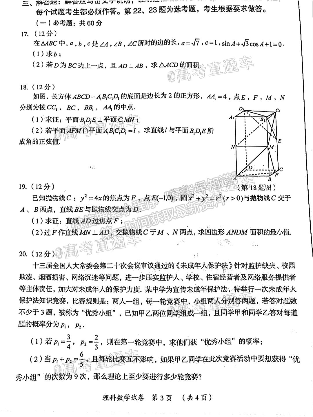 2021桂林崇左三模理數試題及參考答案