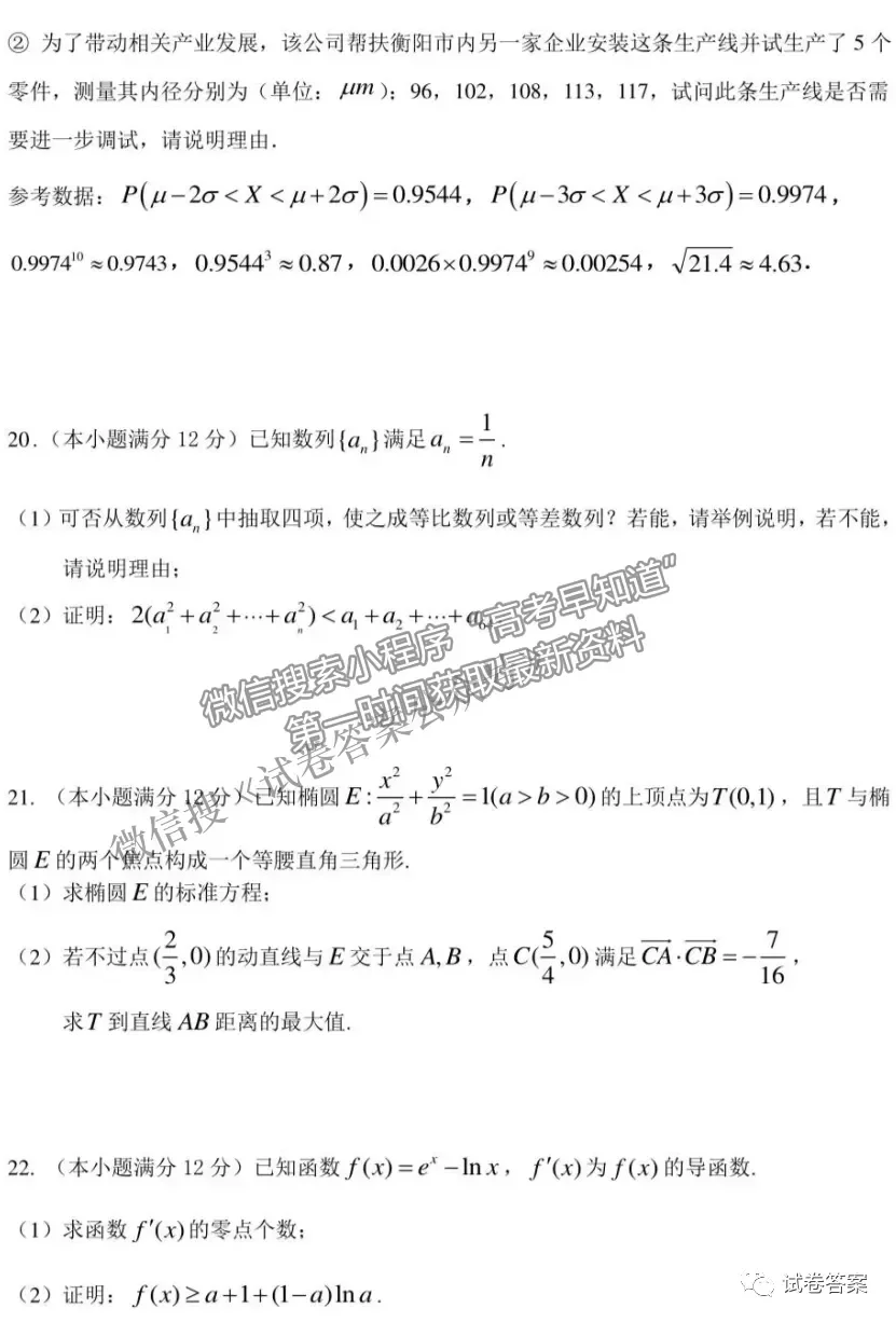 2021衡陽二模數(shù)學(xué)試題及參考答案