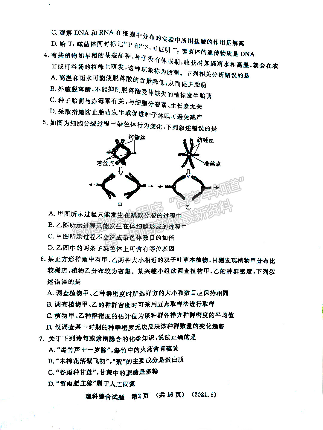 2021洛陽(yáng)三練理綜試題及參考答案