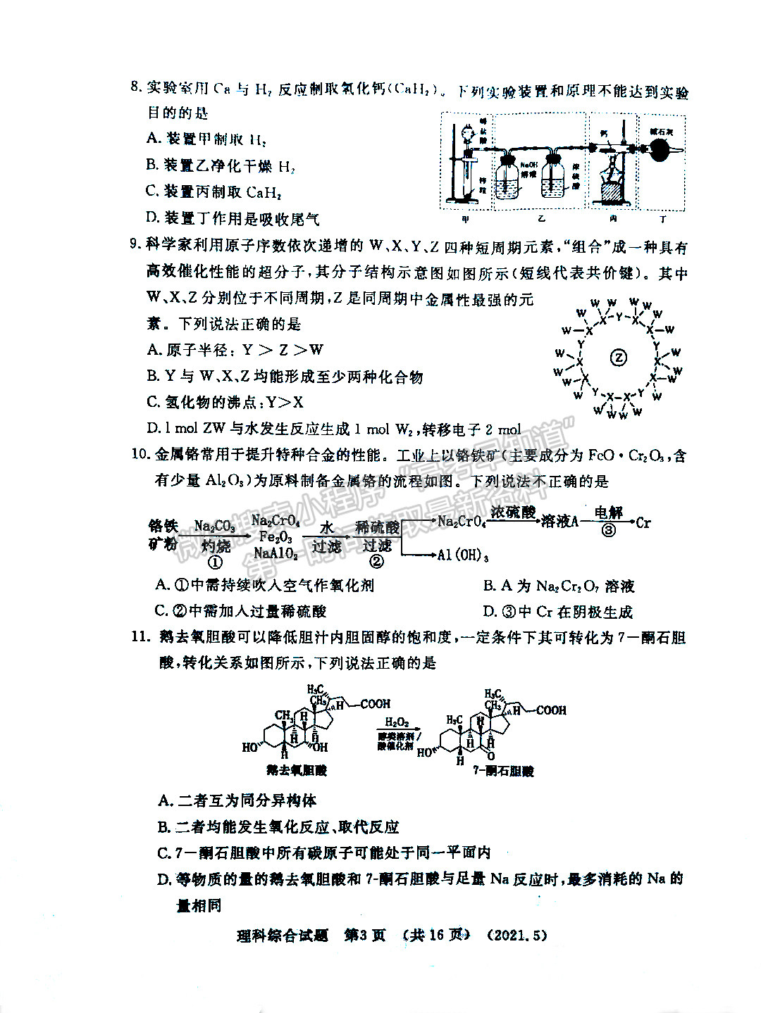 2021洛陽三練理綜試題及參考答案