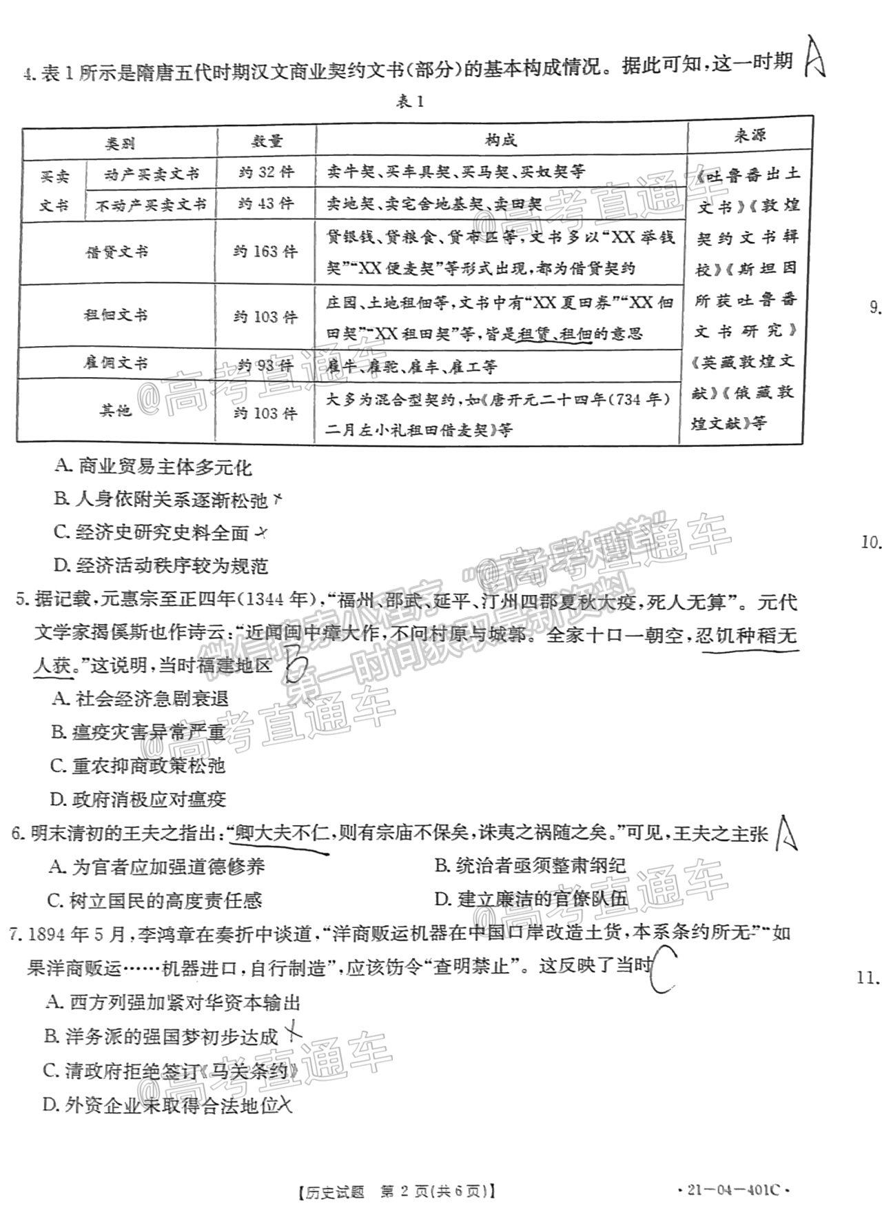 2021莆田三檢歷史試題及參考答案