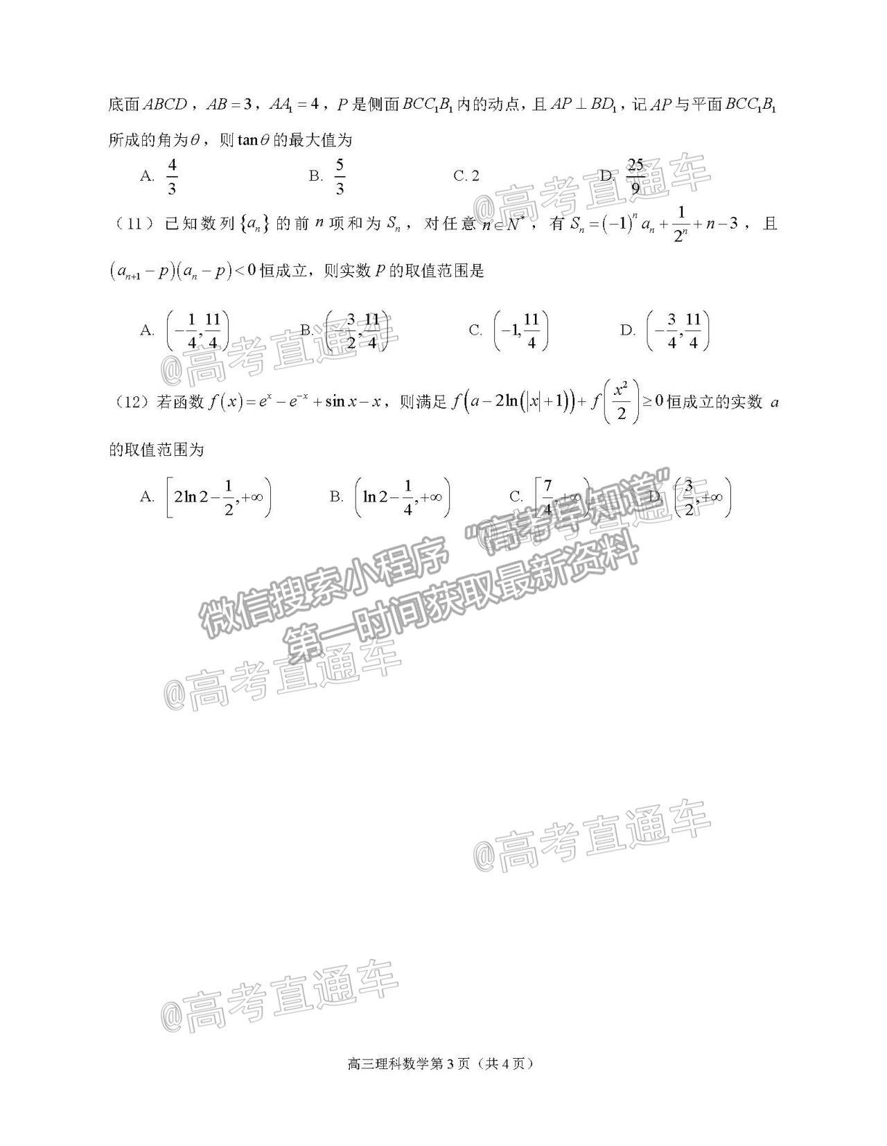 2021江西萍鄉(xiāng)高三二模理數(shù)試題及參考答案