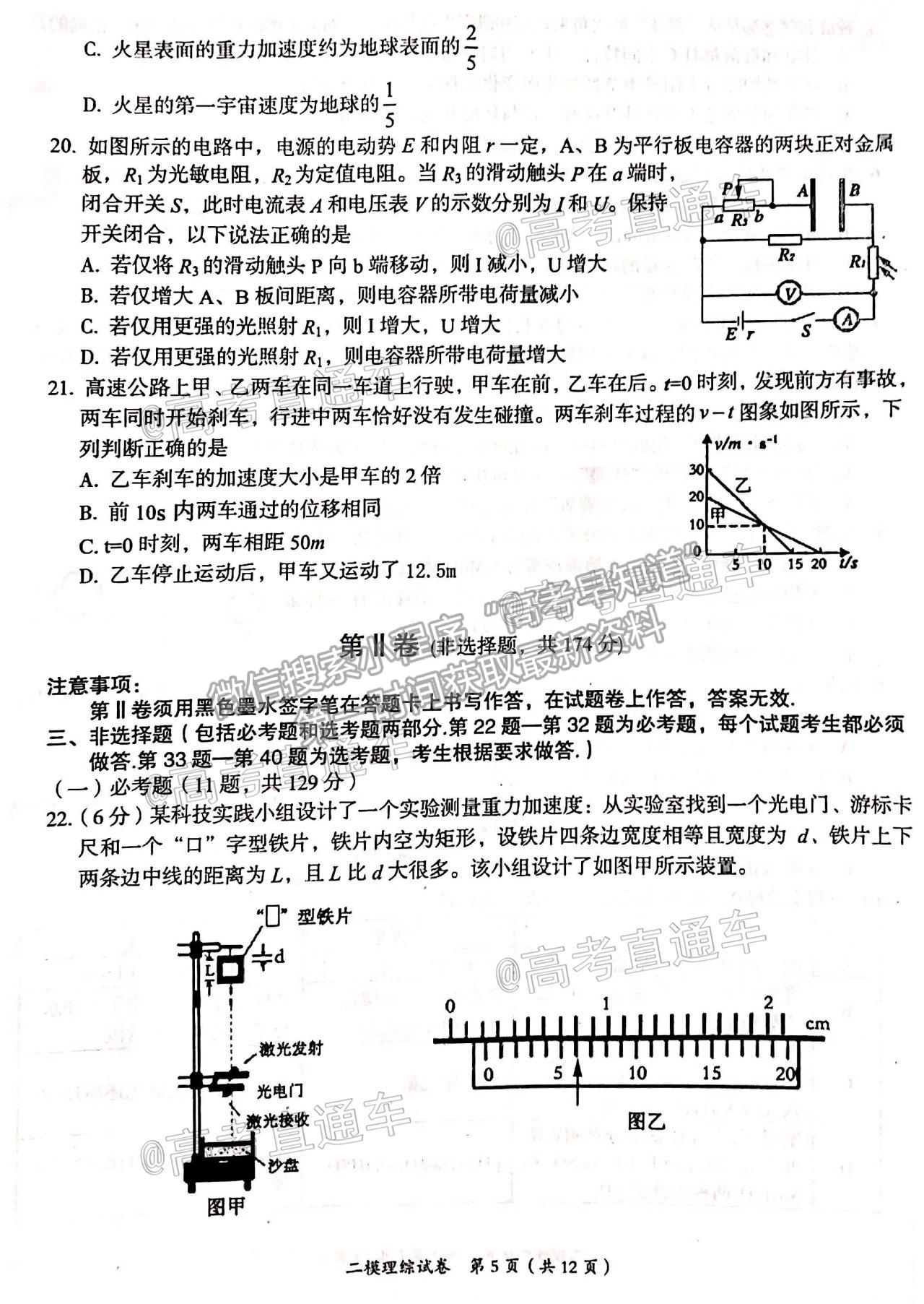 2021江西萍鄉(xiāng)高三二模理綜試題及參考答案