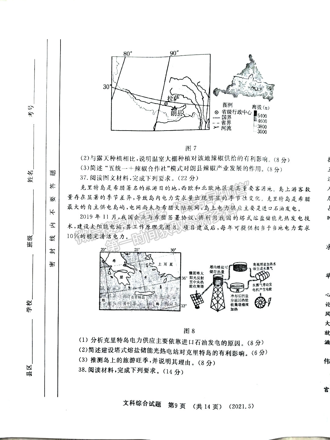 2021洛陽(yáng)三練文綜試題及參考答案