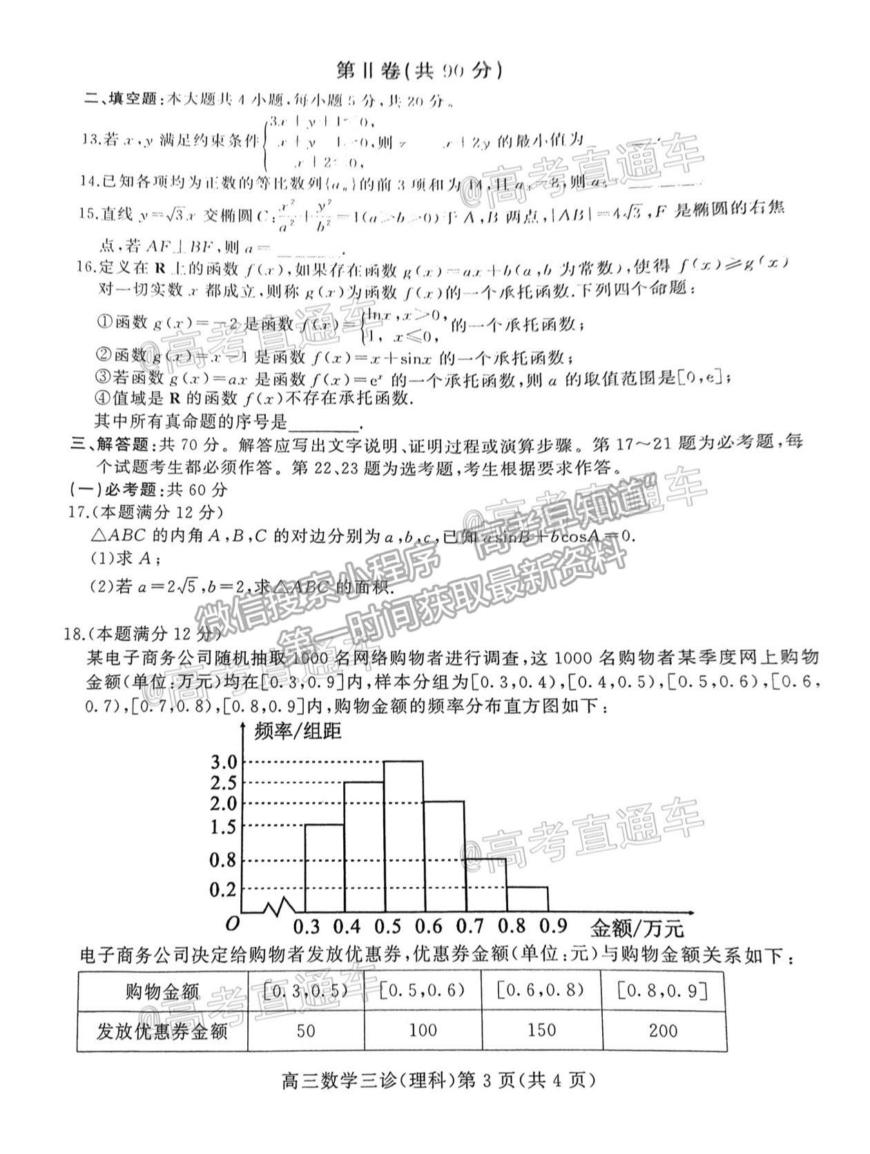 2021南充三診理科數(shù)學(xué)試題及參考答案