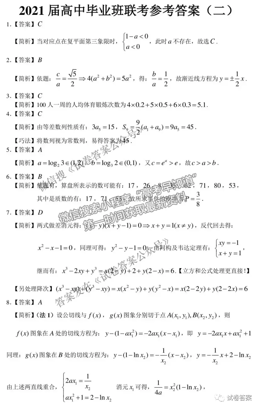 2021衡陽二模數(shù)學(xué)試題及參考答案