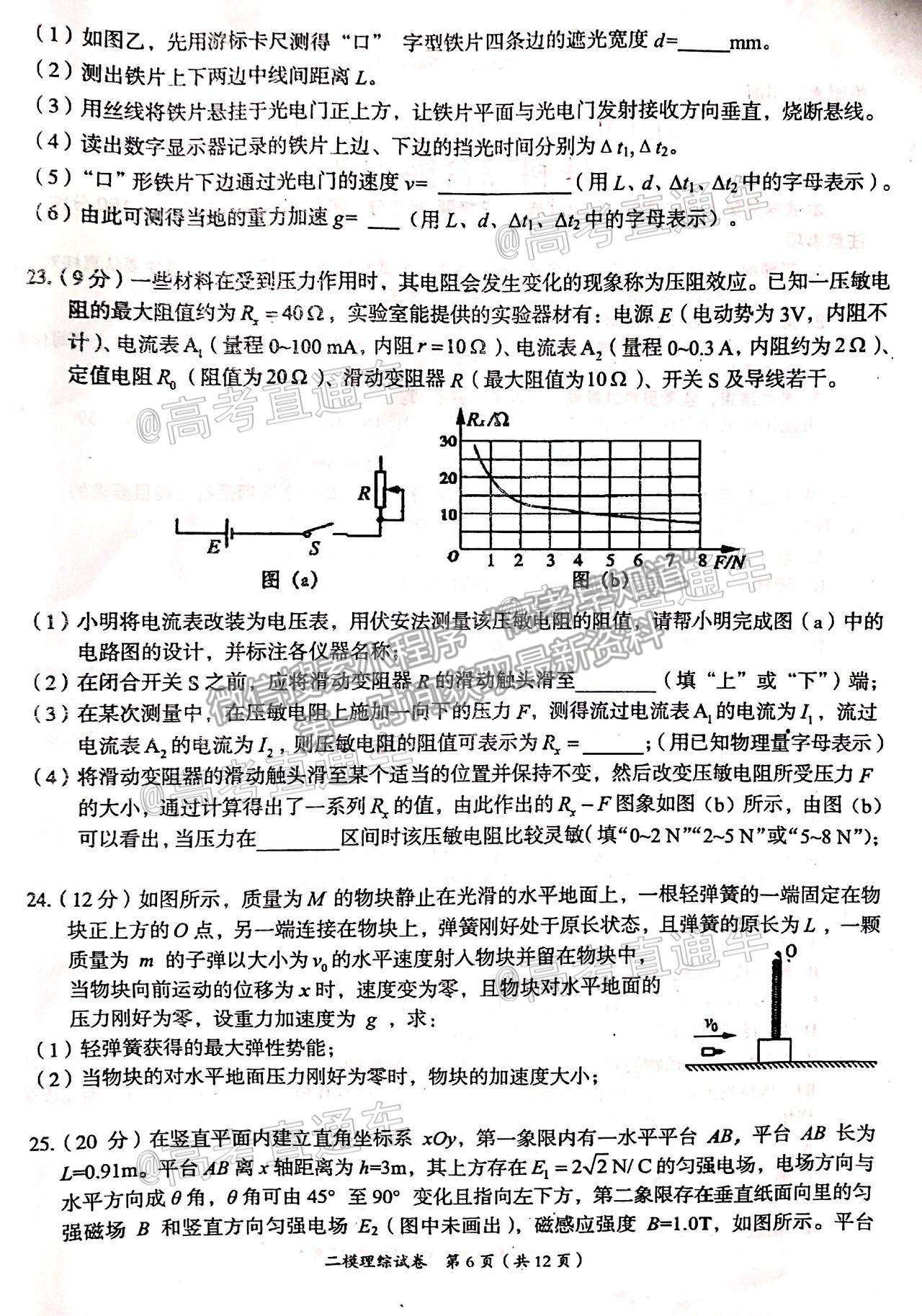 2021江西萍鄉(xiāng)高三二模理綜試題及參考答案