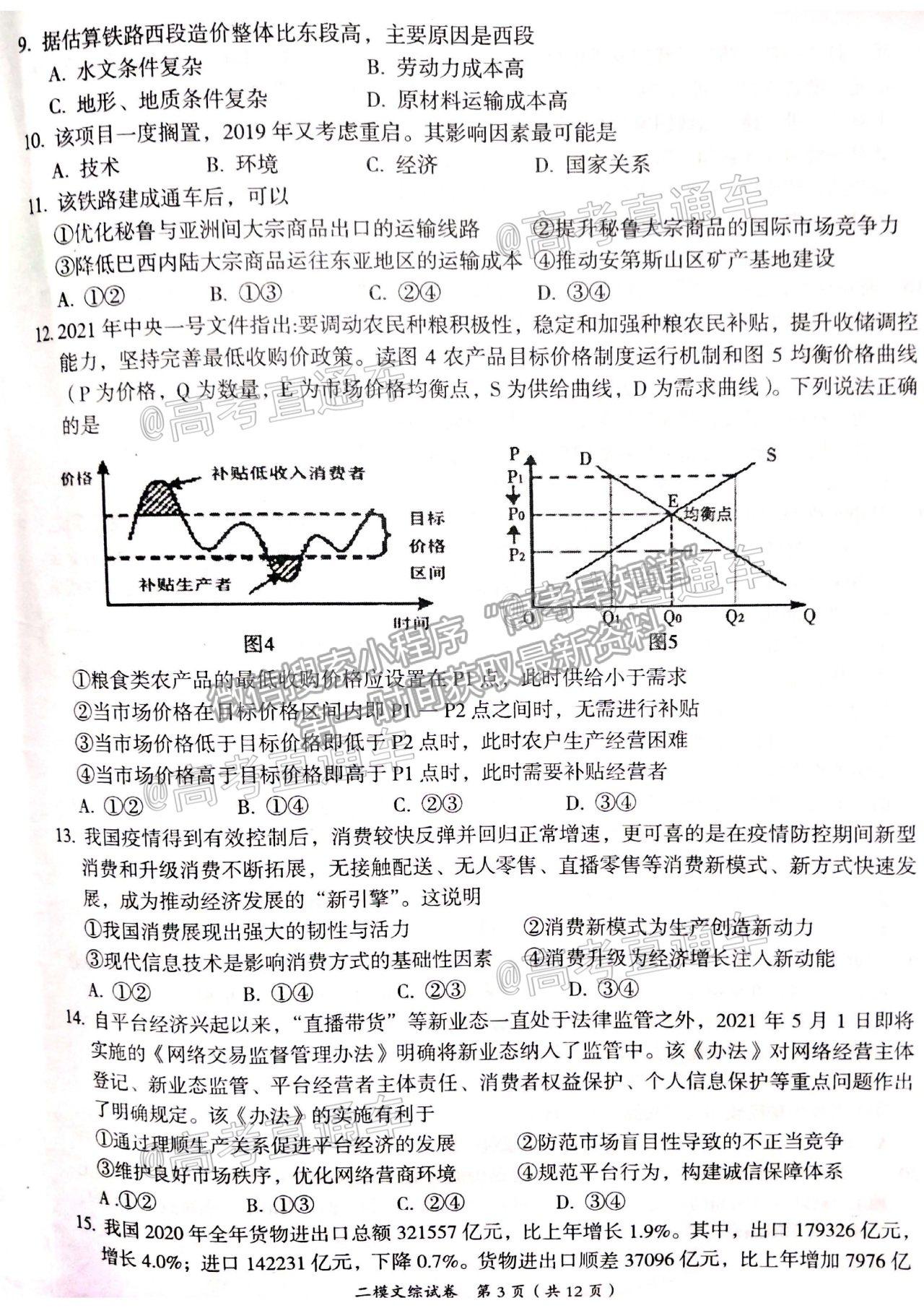 2021江西萍鄉(xiāng)高三二模文綜試題及參考答案