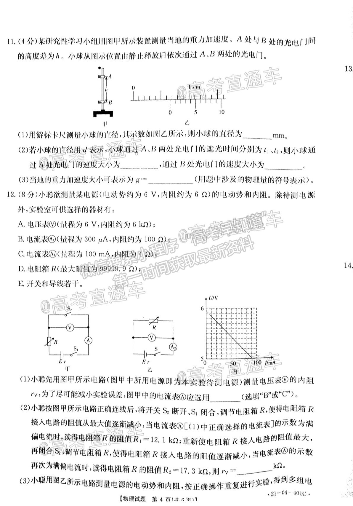 2021莆田三檢物理試題及參考答案