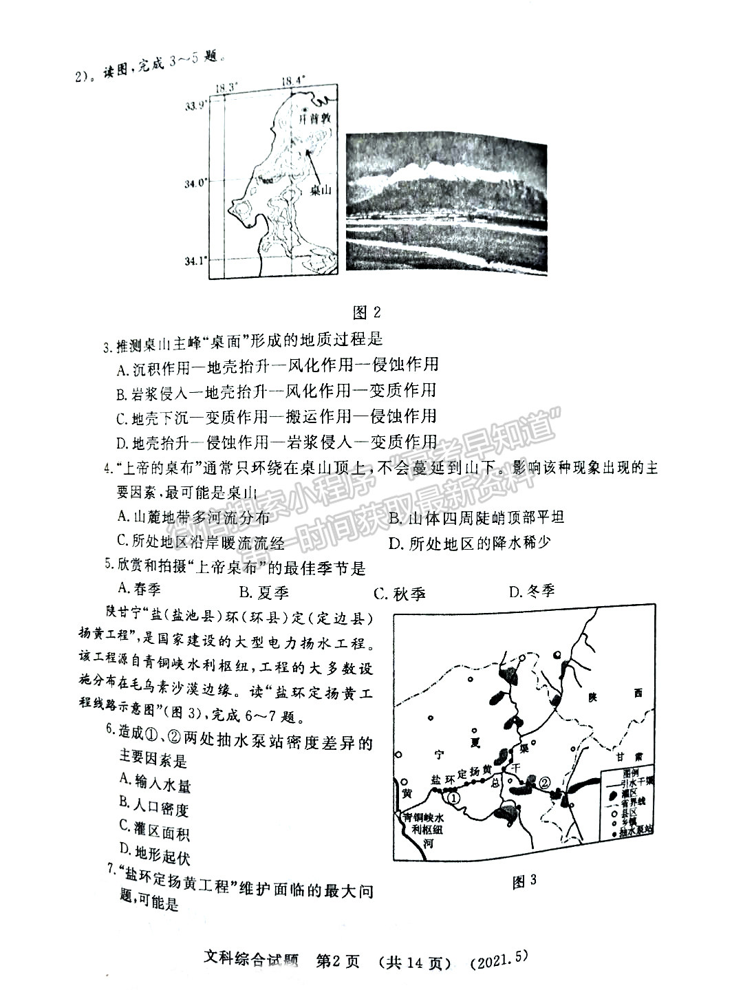 2021洛陽三練文綜試題及參考答案