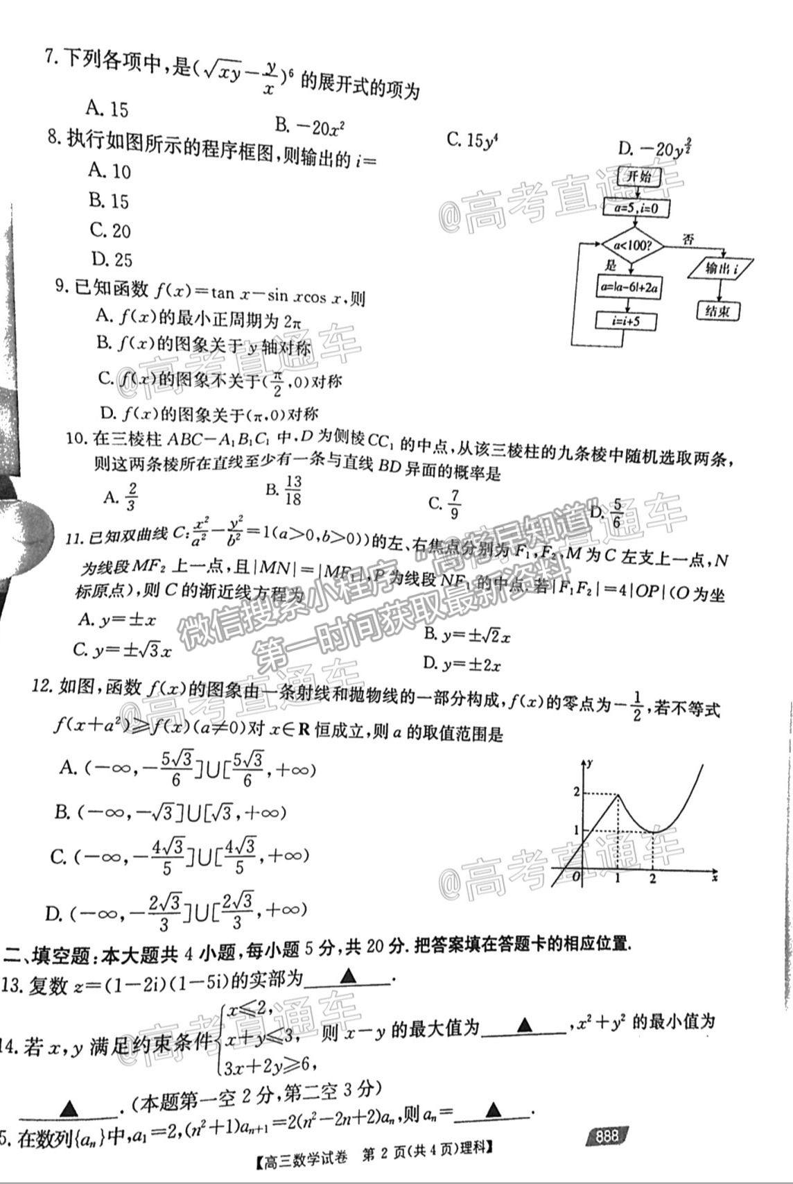 2021云貴川桂四省聯(lián)考理數(shù)試題及參考答案