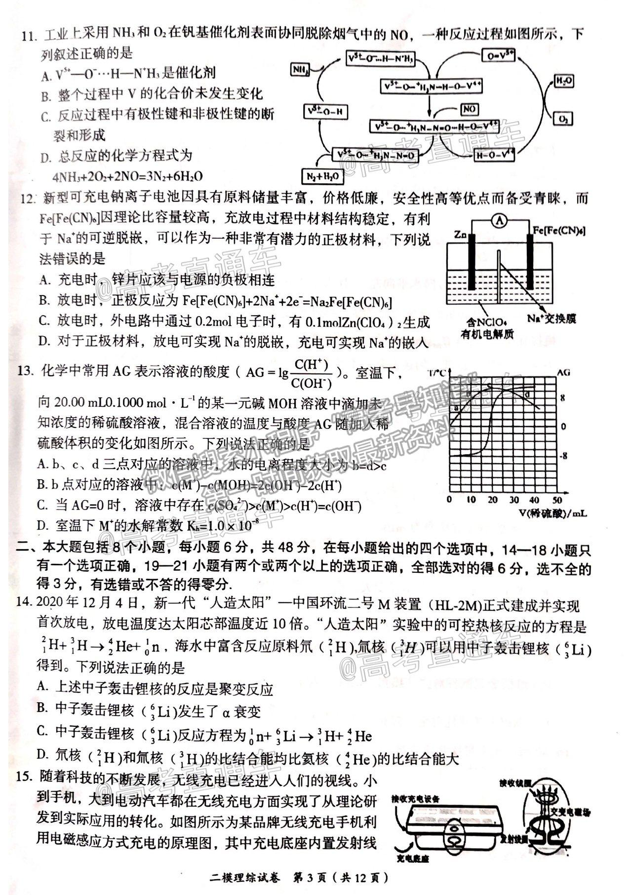 2021江西萍鄉(xiāng)高三二模理綜試題及參考答案