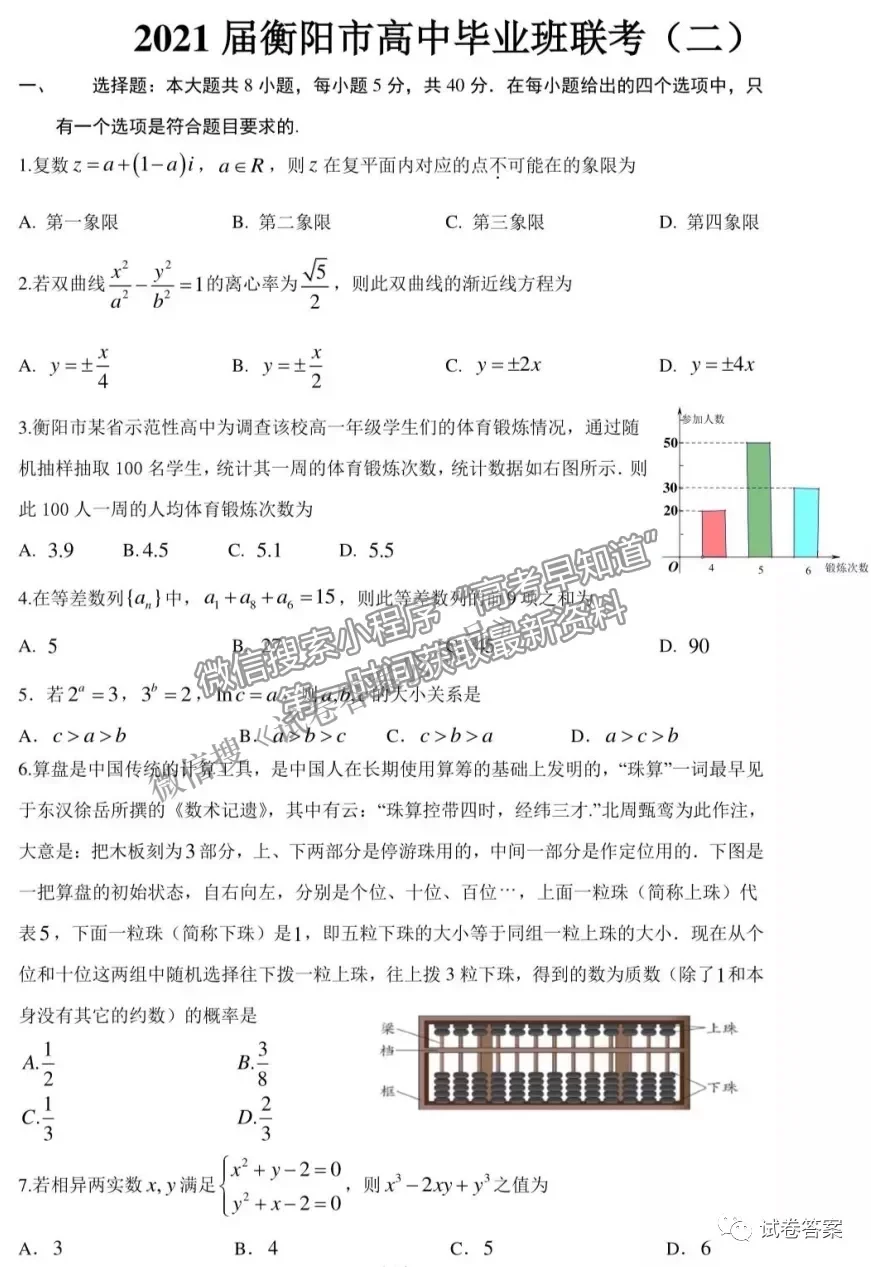 2021衡陽二模數(shù)學(xué)試題及參考答案