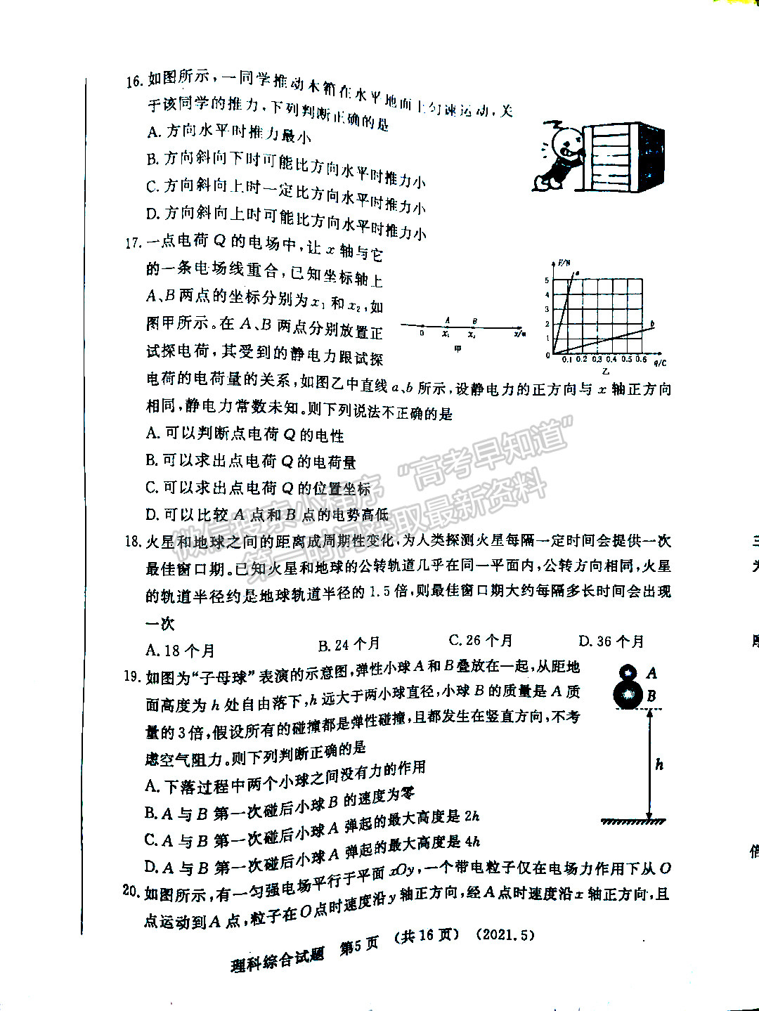 2021洛陽三練理綜試題及參考答案