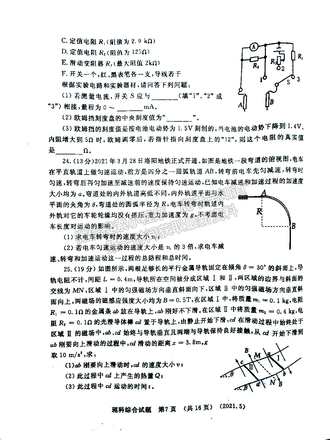 2021洛陽三練理綜試題及參考答案