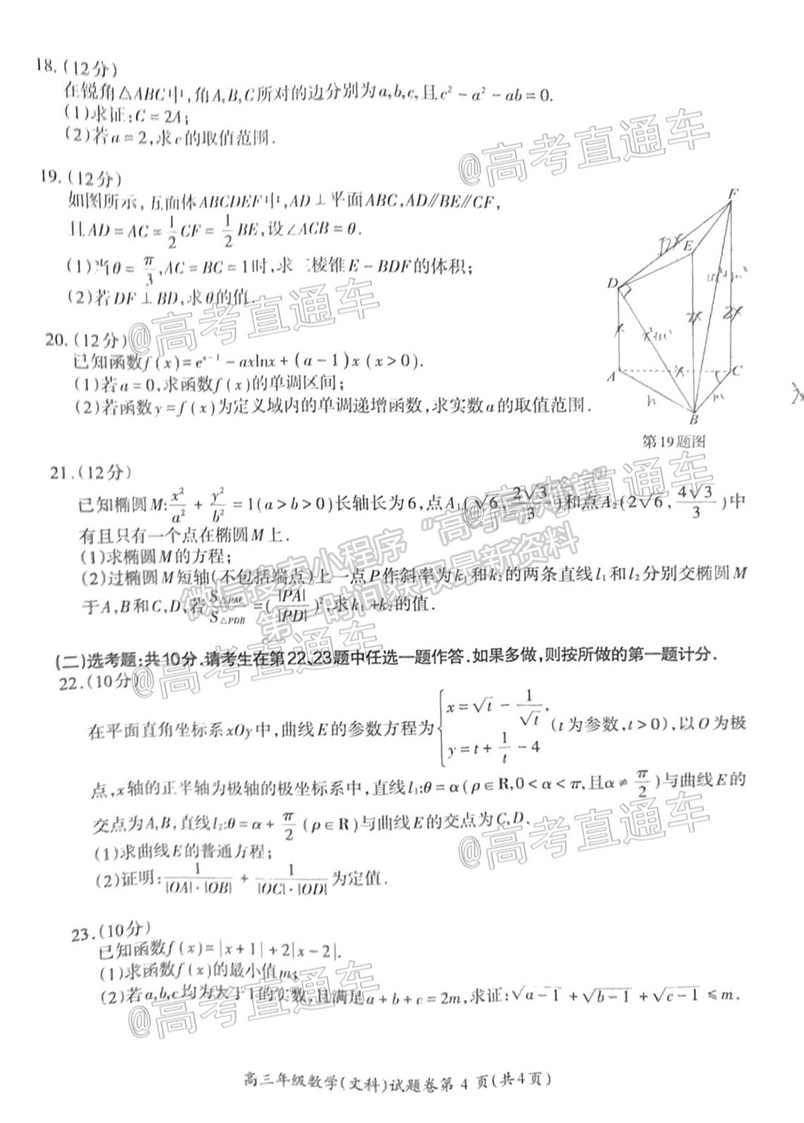 2021蕪湖二模文科數學試題及參考答案