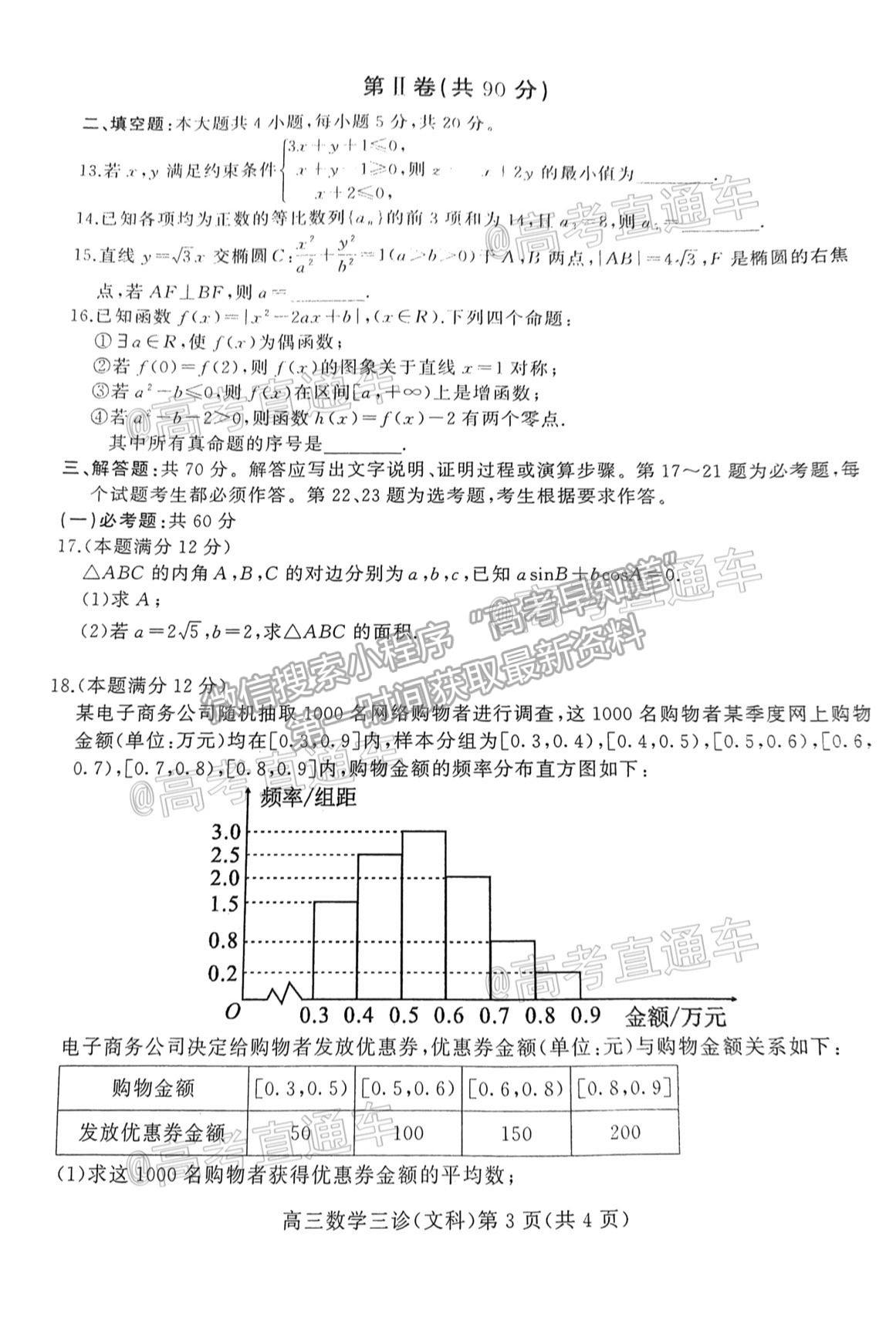 2021南充三診文科數(shù)學(xué)試題及參考答案