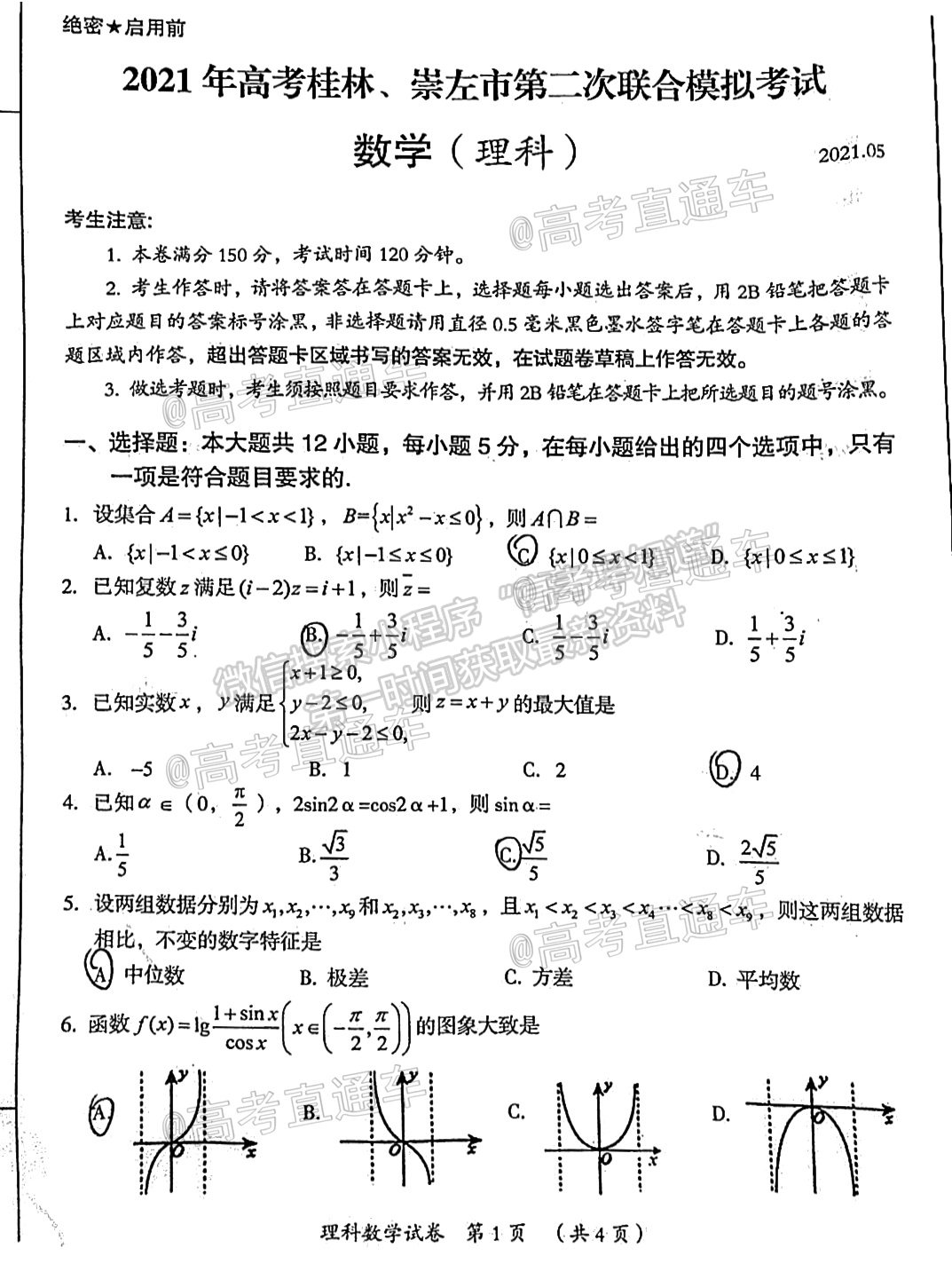 2021桂林崇左三模理數(shù)試題及參考答案