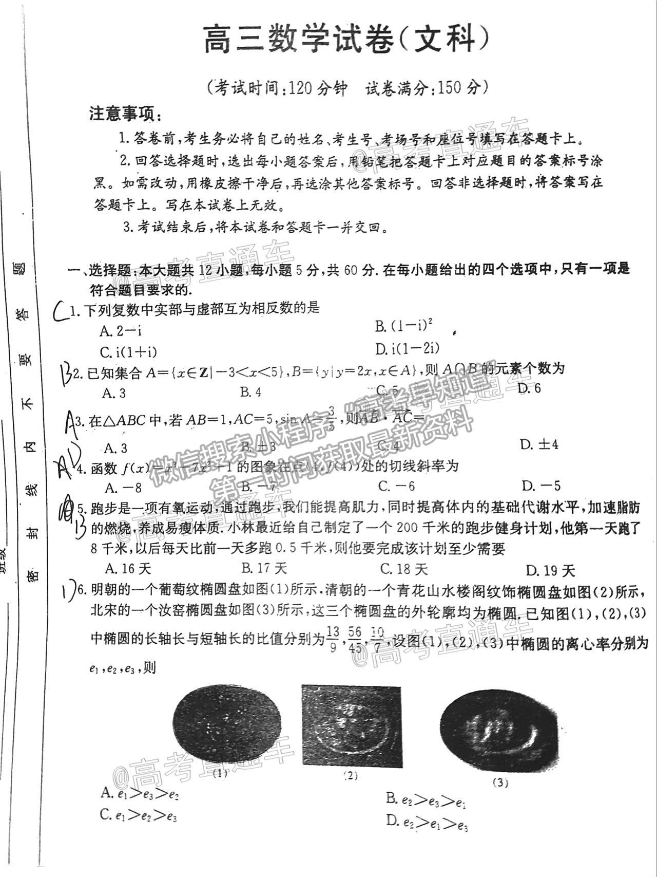 2021云貴川桂四省聯(lián)考文數(shù)試題及參考答案