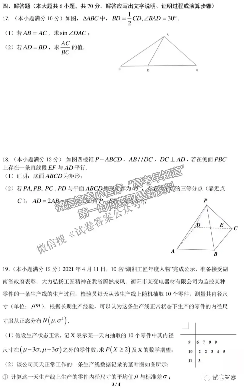 2021衡陽(yáng)二模數(shù)學(xué)試題及參考答案