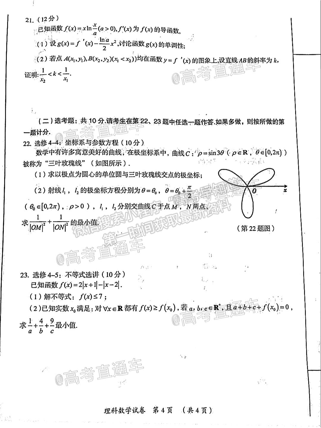 2021桂林崇左三模理數(shù)試題及參考答案