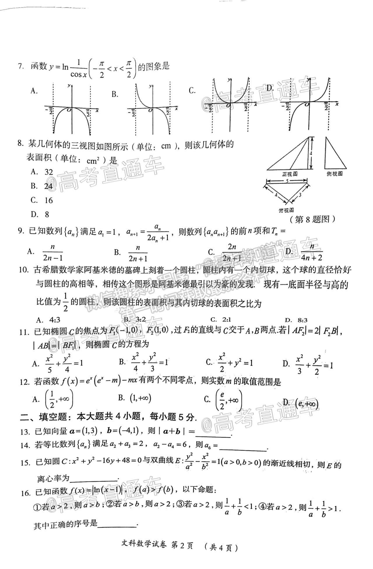 2021桂林崇左三模文數(shù)試題及參考答案