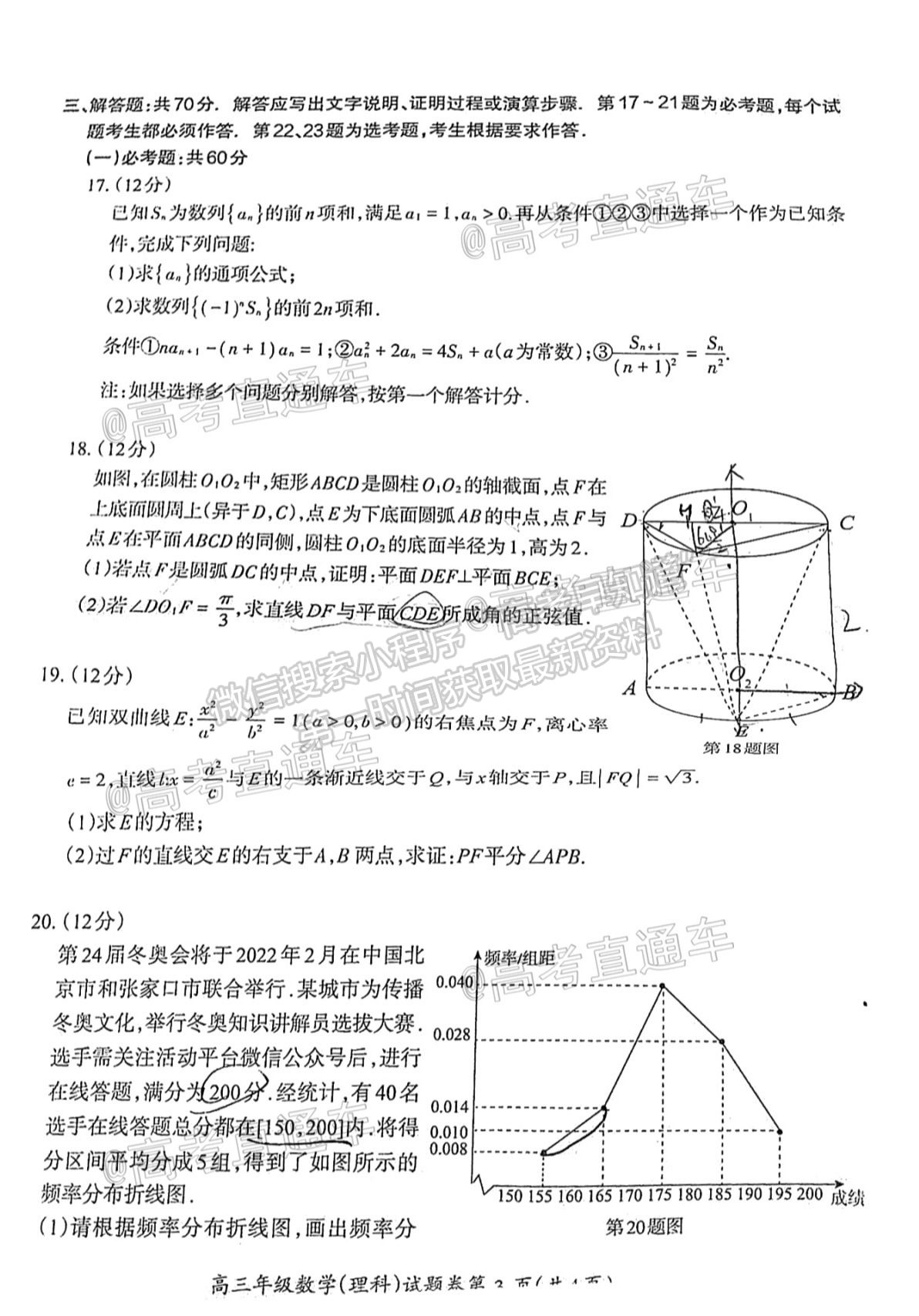 2021蕪湖二模理科數(shù)學試題及參考答案