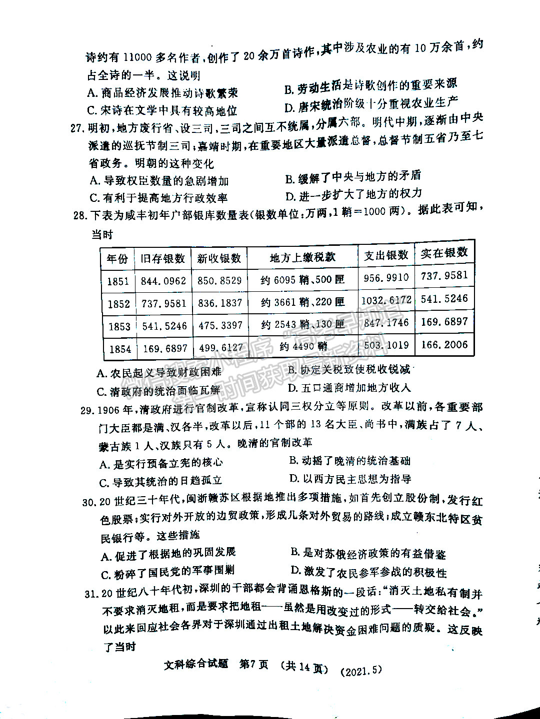 2021洛陽三練文綜試題及參考答案