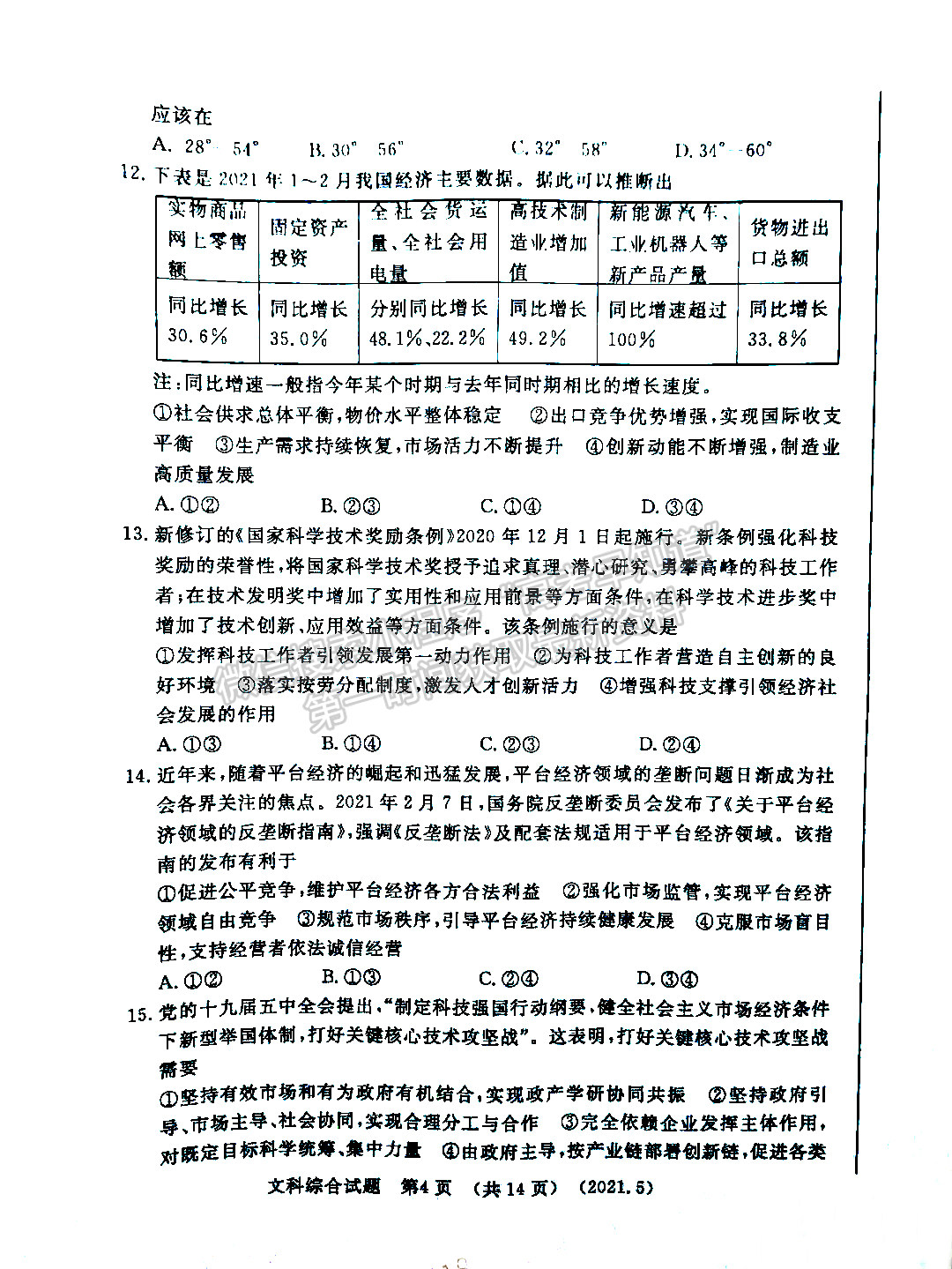 2021洛陽三練文綜試題及參考答案