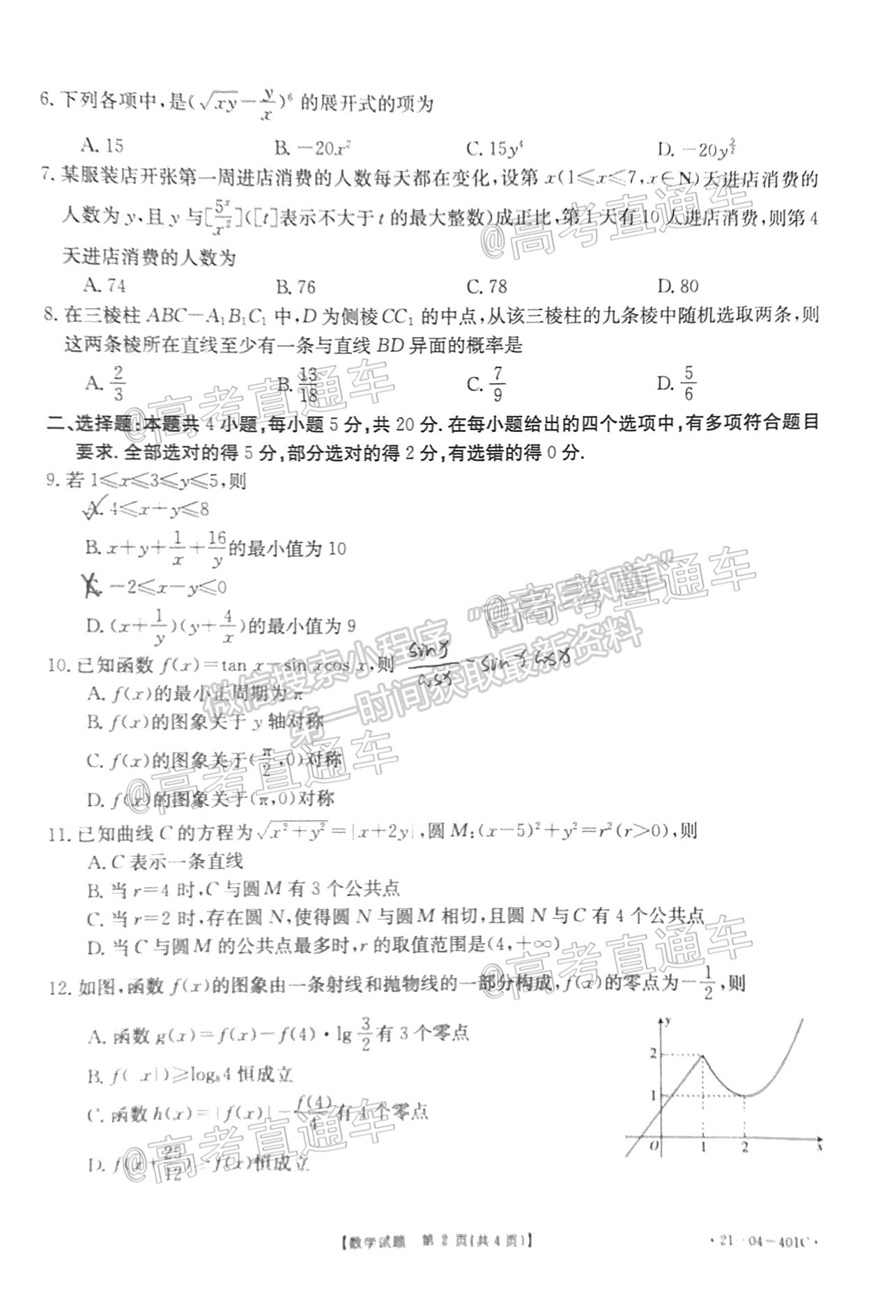 2021莆田三檢數(shù)學(xué)試題及參考答案