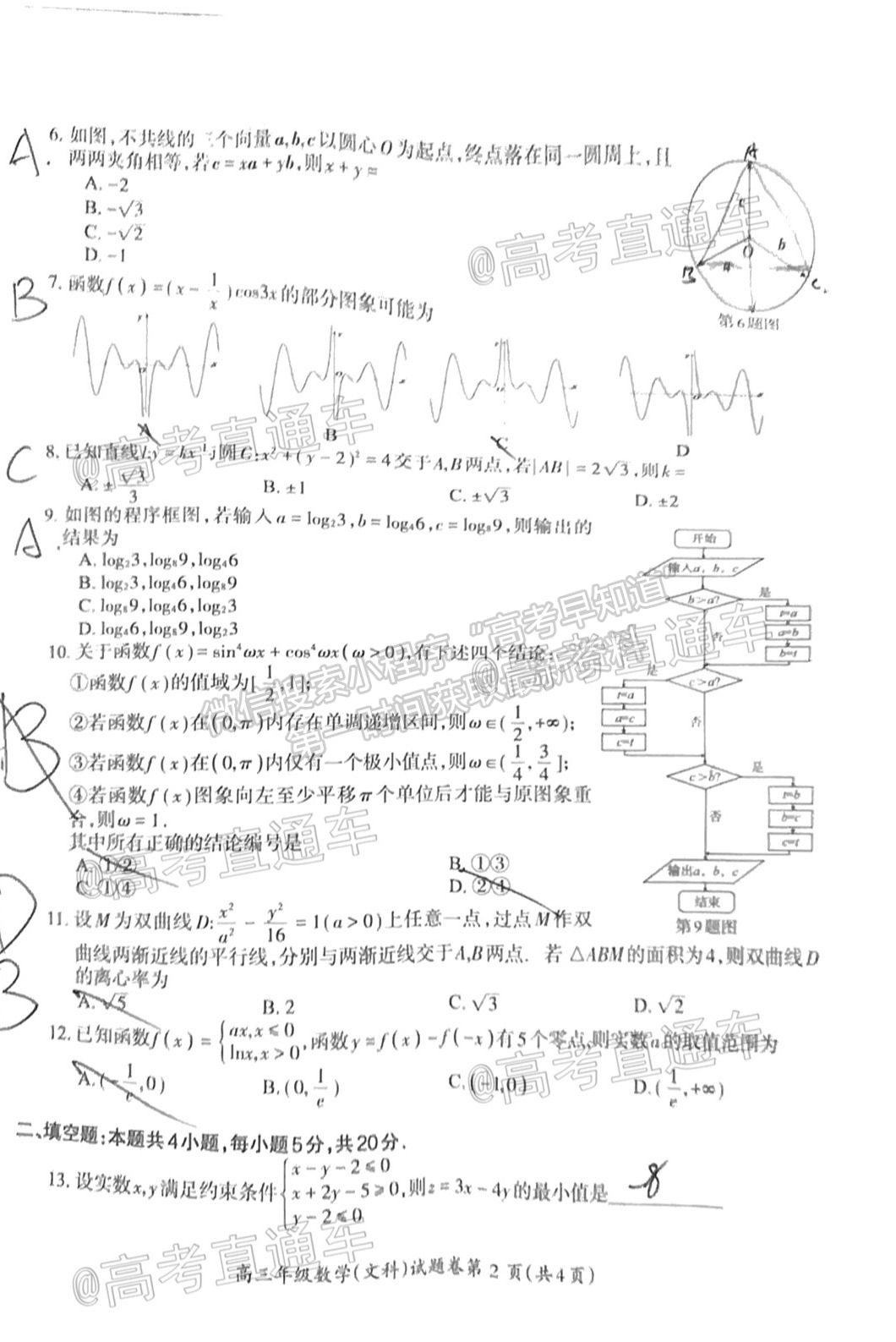 2021蕪湖二模文科數學試題及參考答案