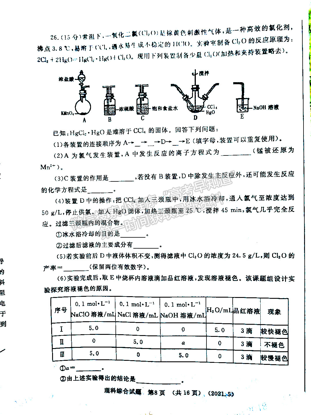 2021洛陽三練理綜試題及參考答案