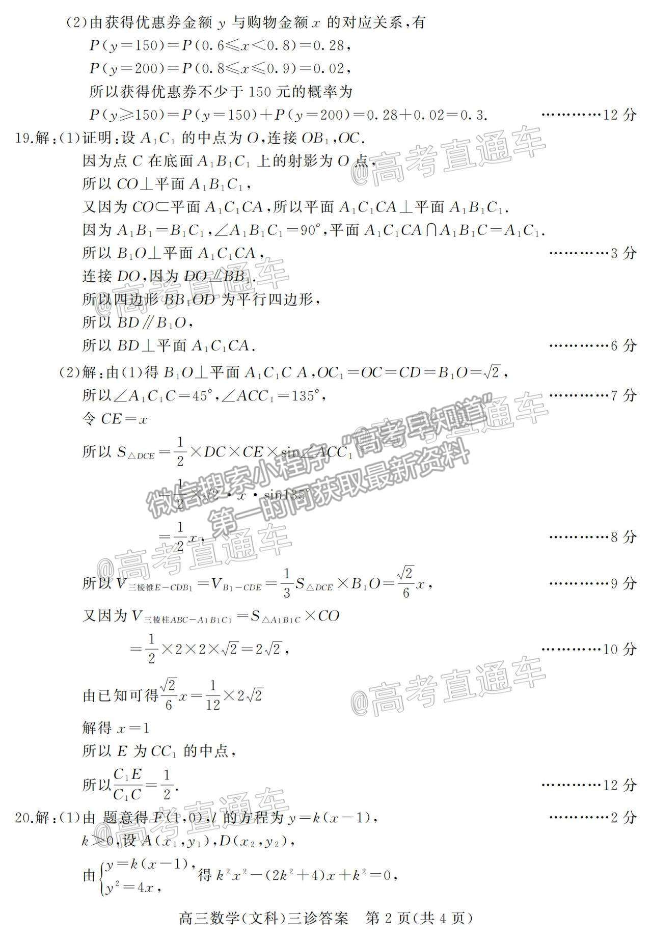 2021南充三診文科數(shù)學試題及參考答案