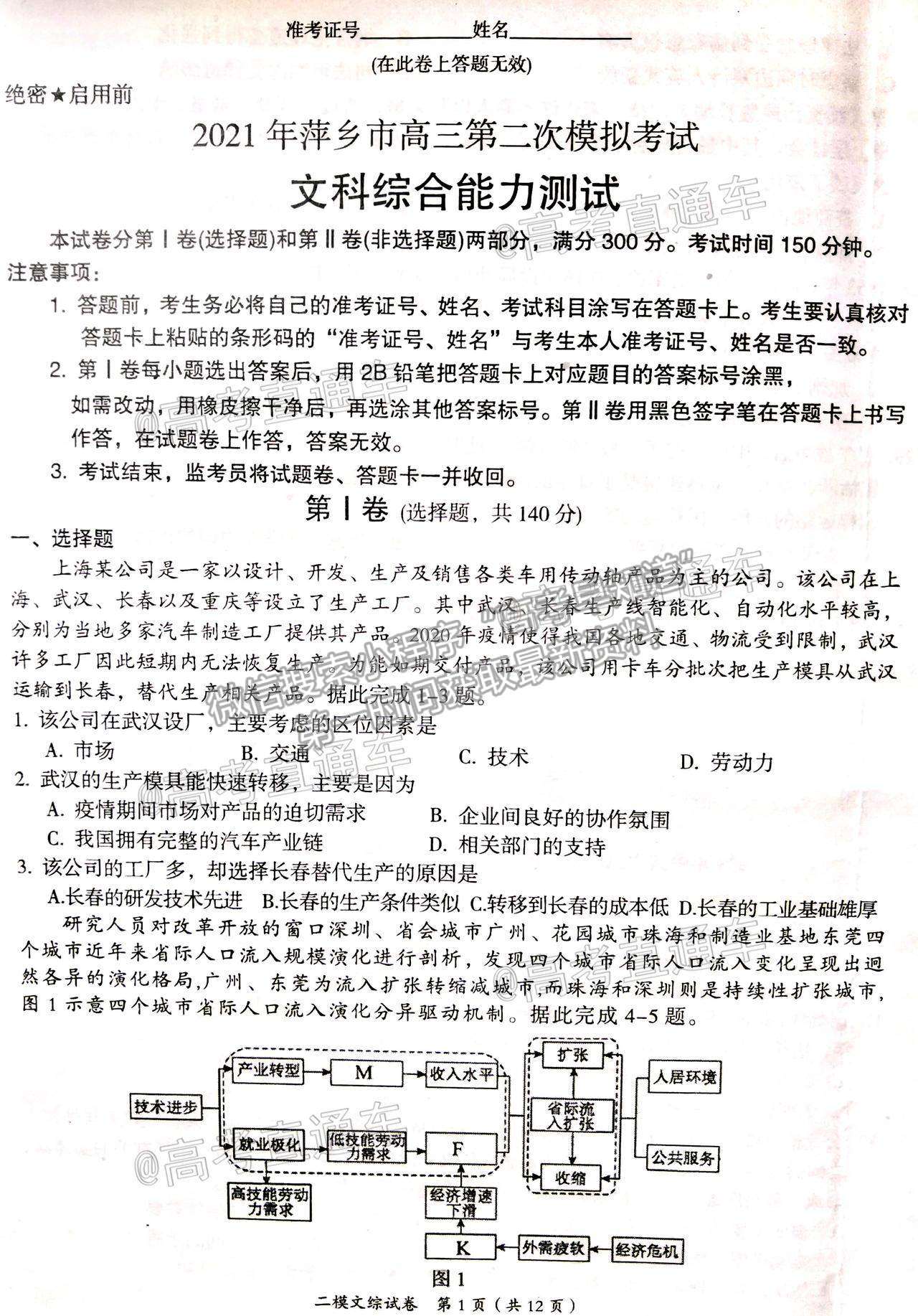 2021江西萍鄉(xiāng)高三二模文綜試題及參考答案