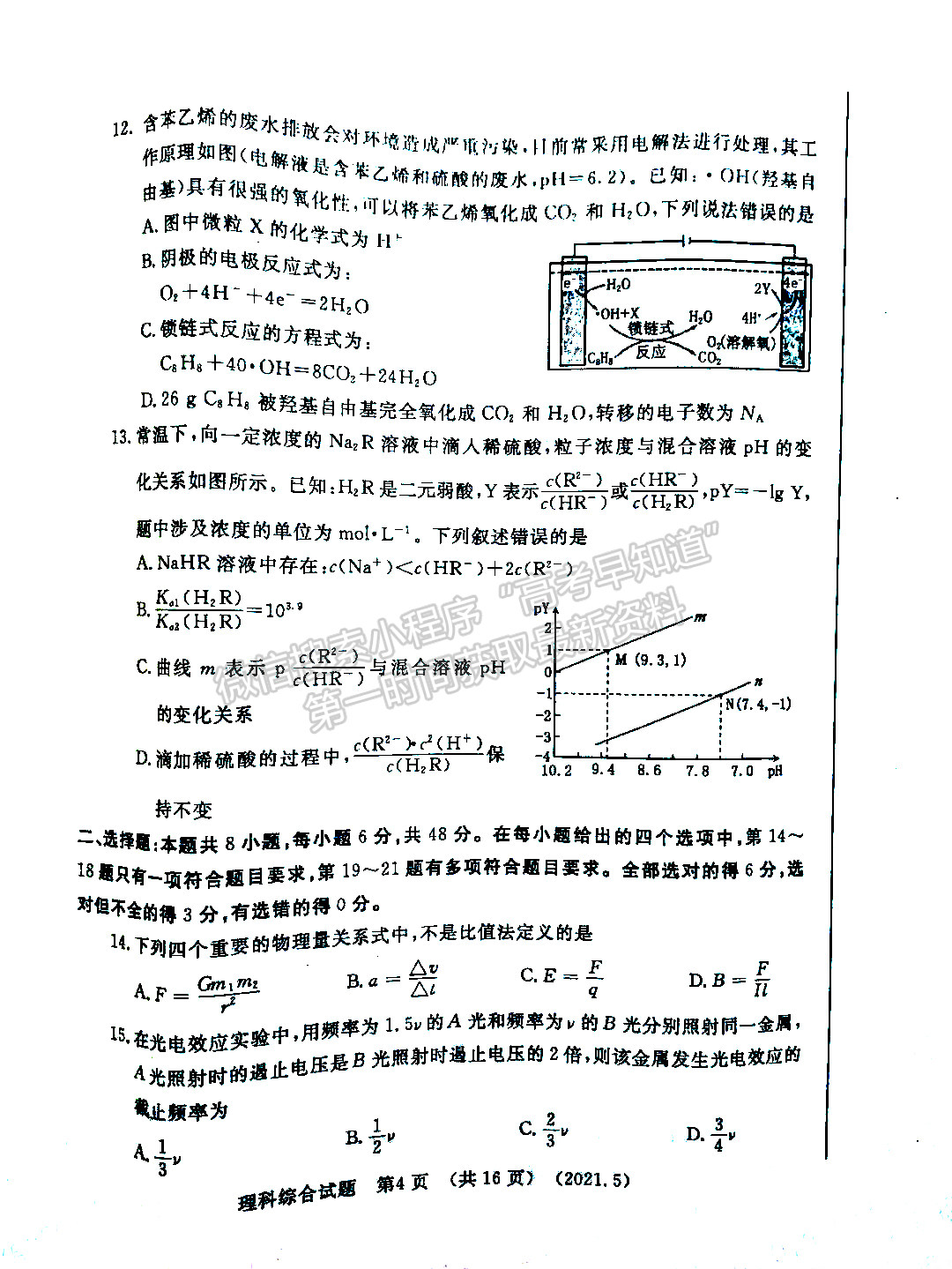 2021洛陽(yáng)三練理綜試題及參考答案