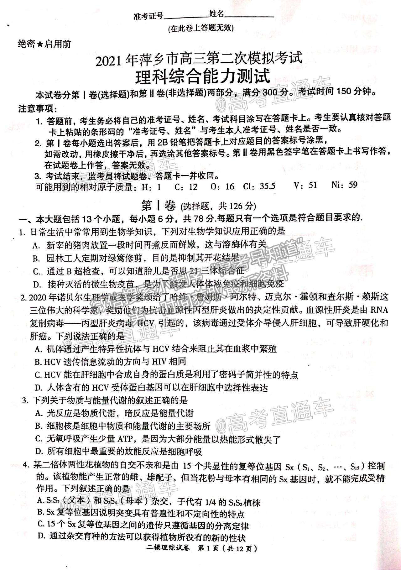 2021江西萍鄉(xiāng)高三二模理綜試題及參考答案