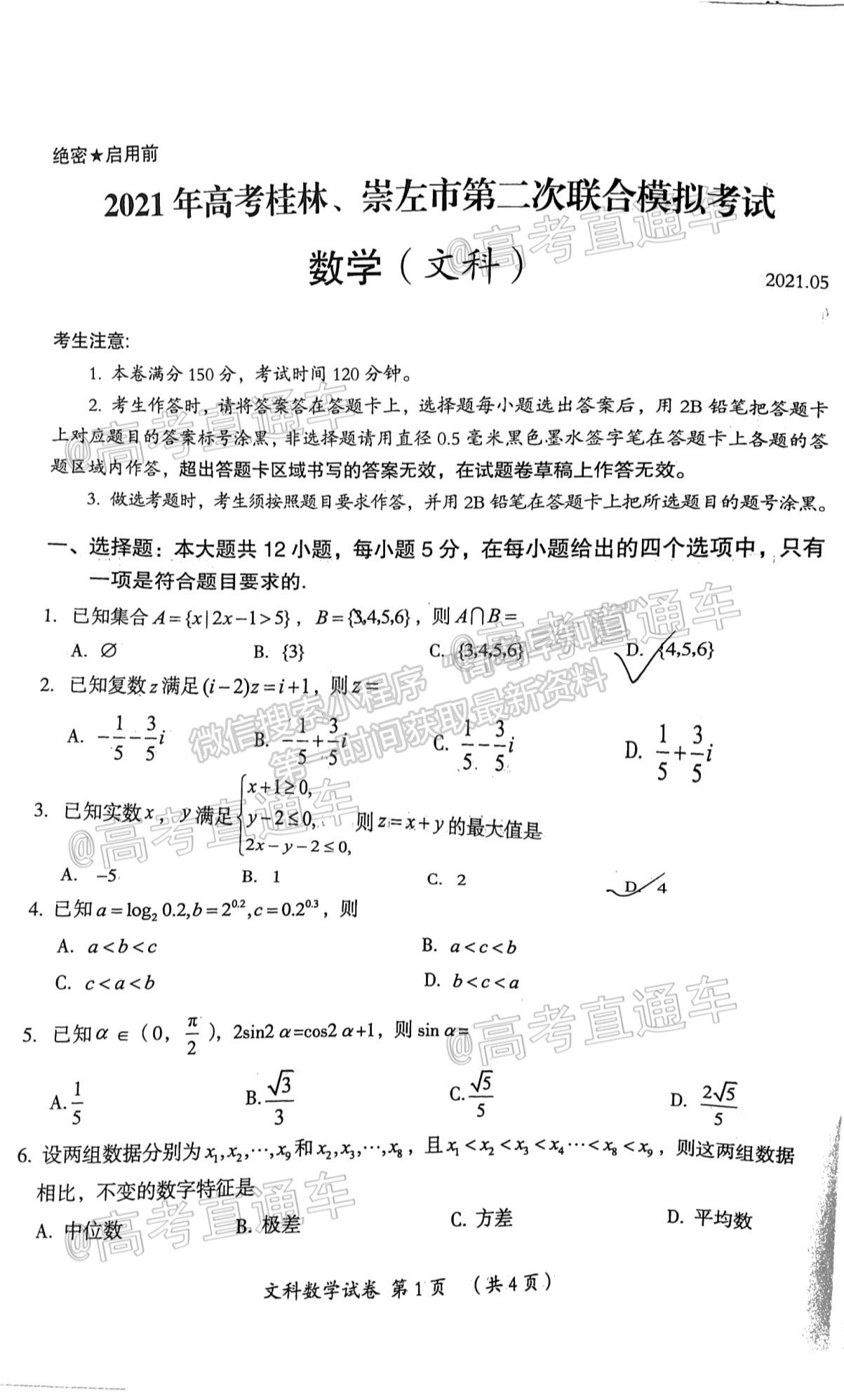 2021桂林崇左三模文數(shù)試題及參考答案