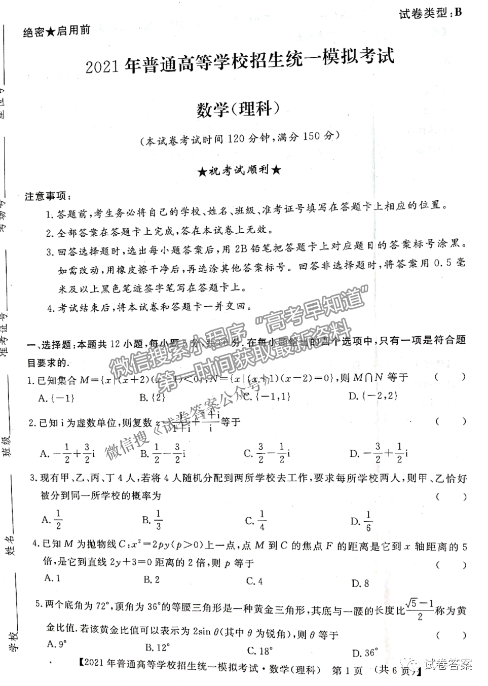 2021山西晉中三模理數(shù)試題及參考答案