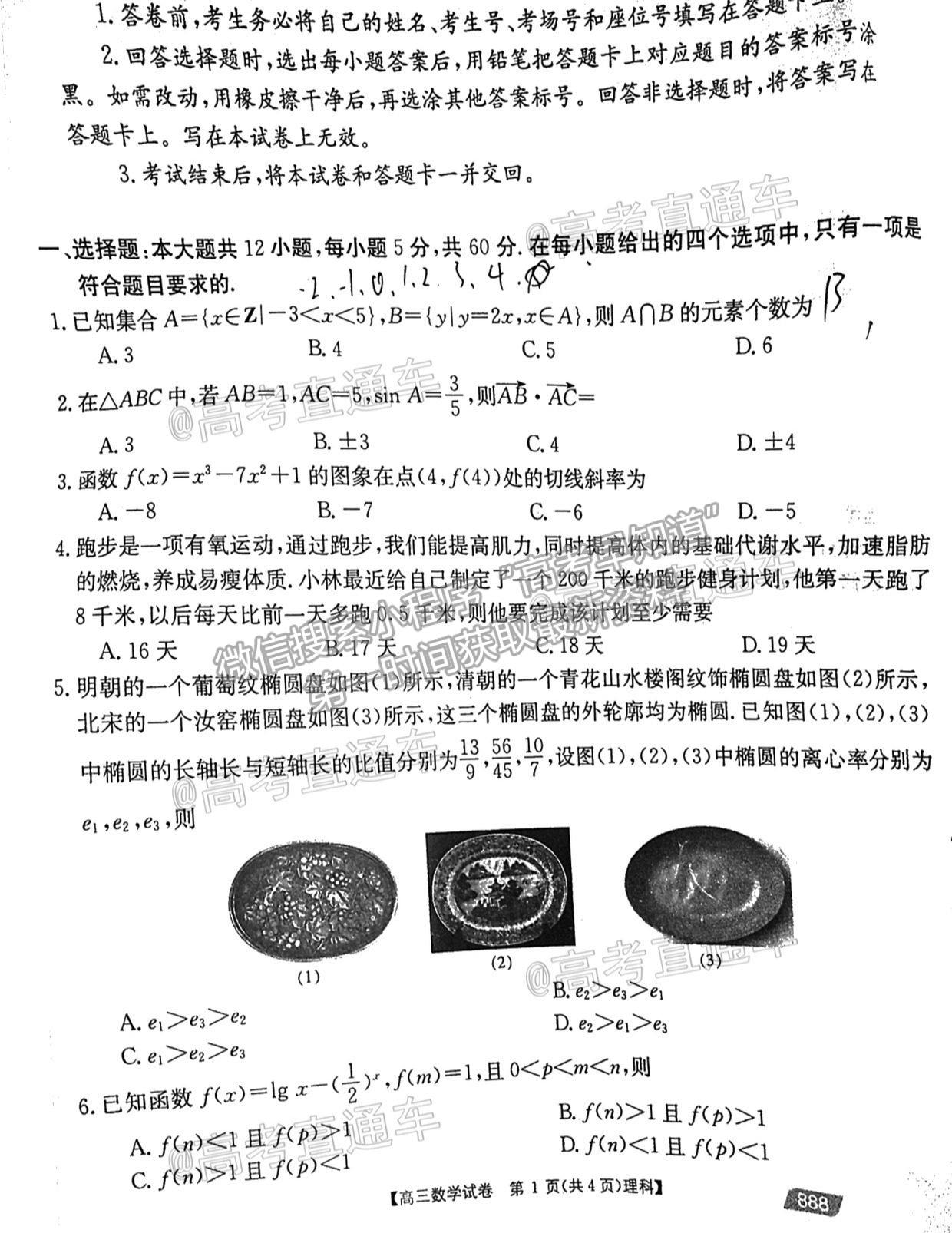 2021云貴川桂四省聯(lián)考理數(shù)試題及參考答案