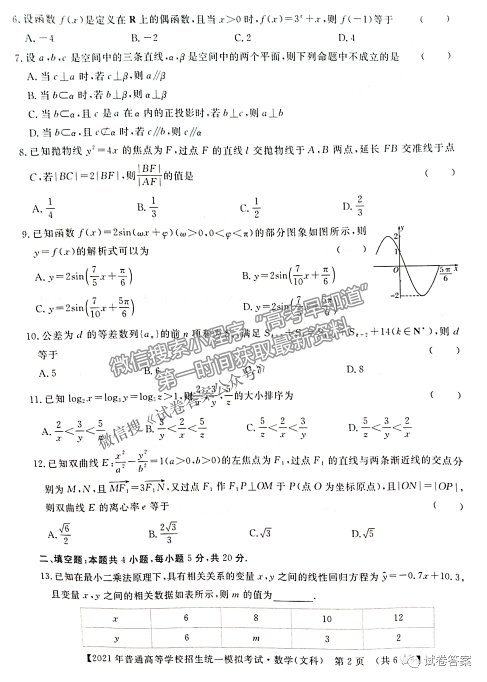 2021山西晉中三模文數(shù)試題及參考答案