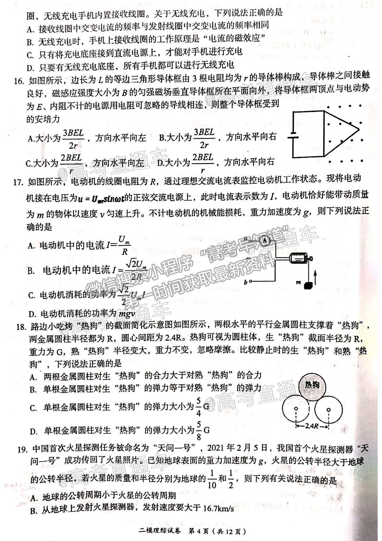 2021江西萍鄉(xiāng)高三二模理綜試題及參考答案