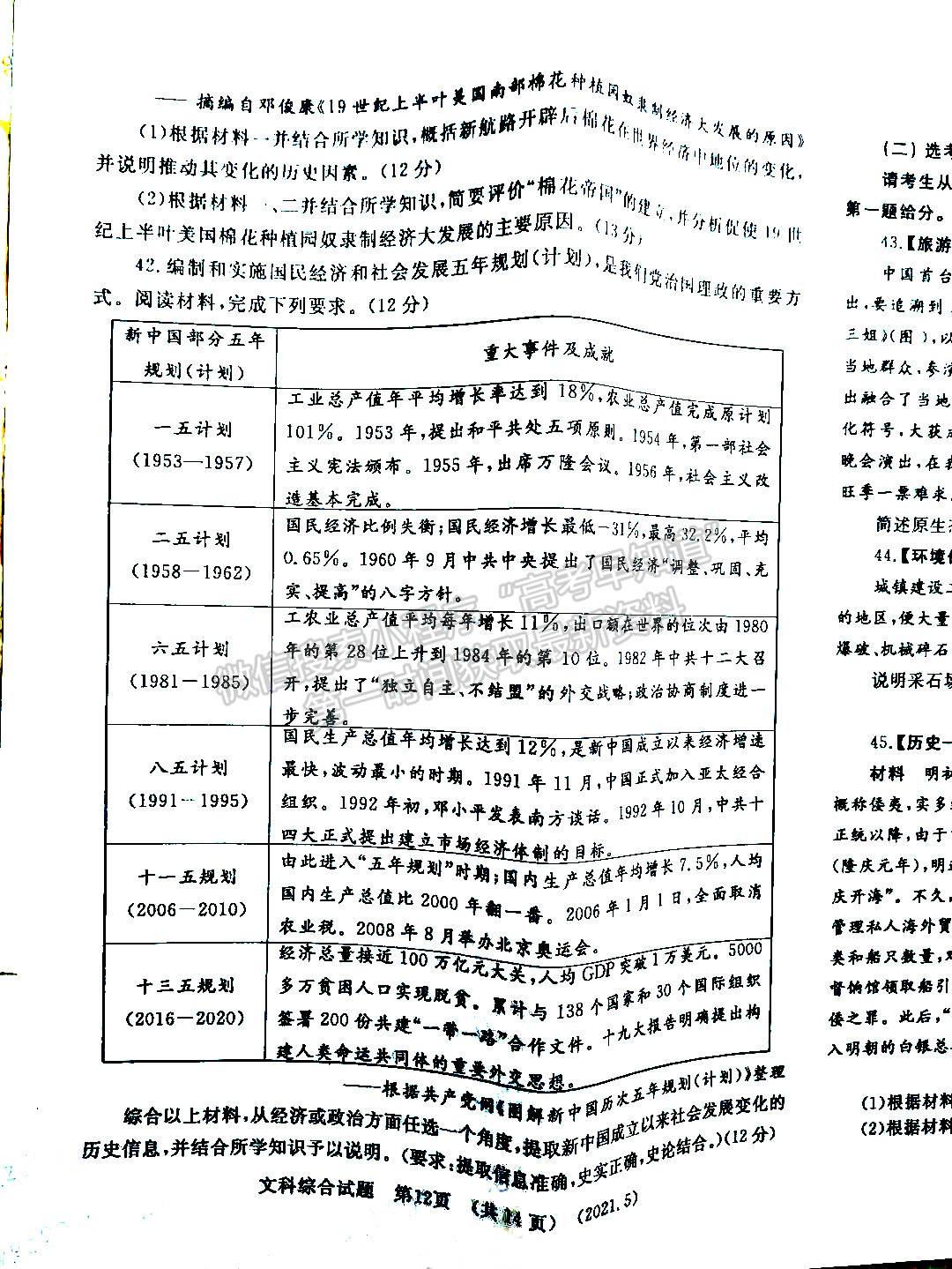 2021洛陽三練文綜試題及參考答案