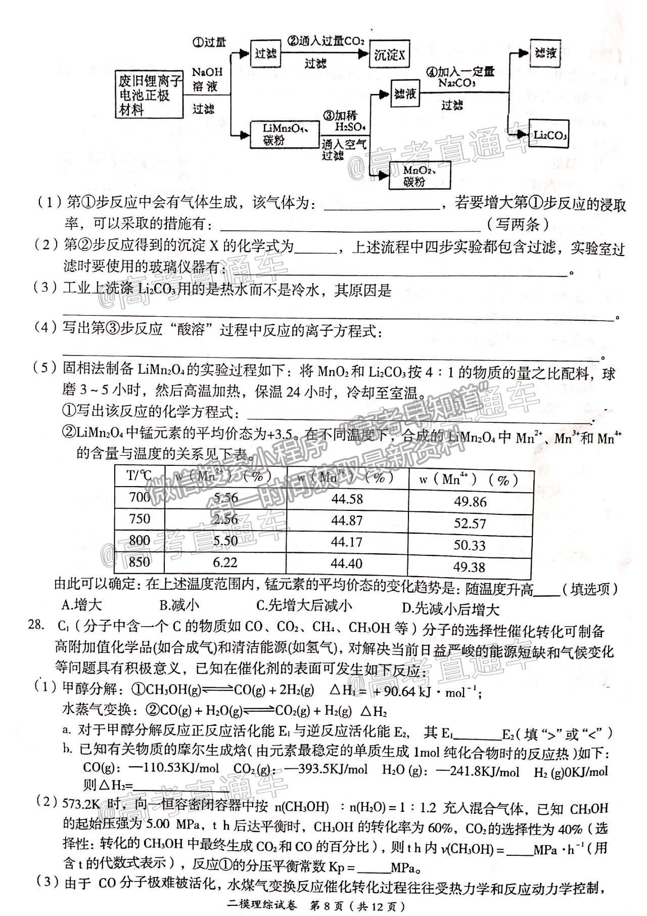 2021江西萍鄉(xiāng)高三二模理綜試題及參考答案