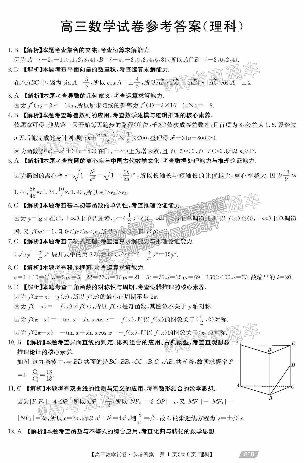 2021云貴川桂四省聯(lián)考理數(shù)試題及參考答案