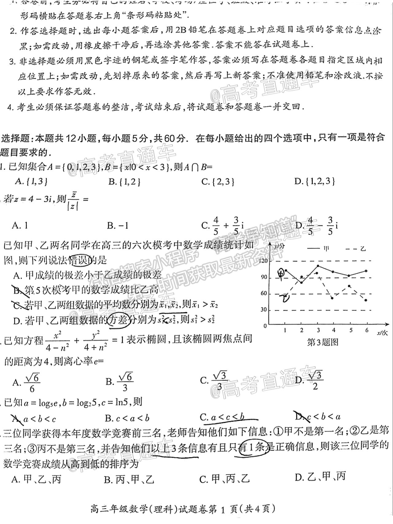 2021蕪湖二模理科數(shù)學試題及參考答案