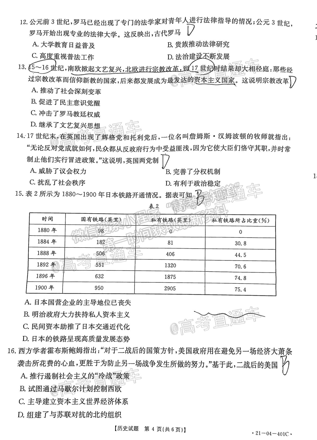 2021莆田三檢歷史試題及參考答案