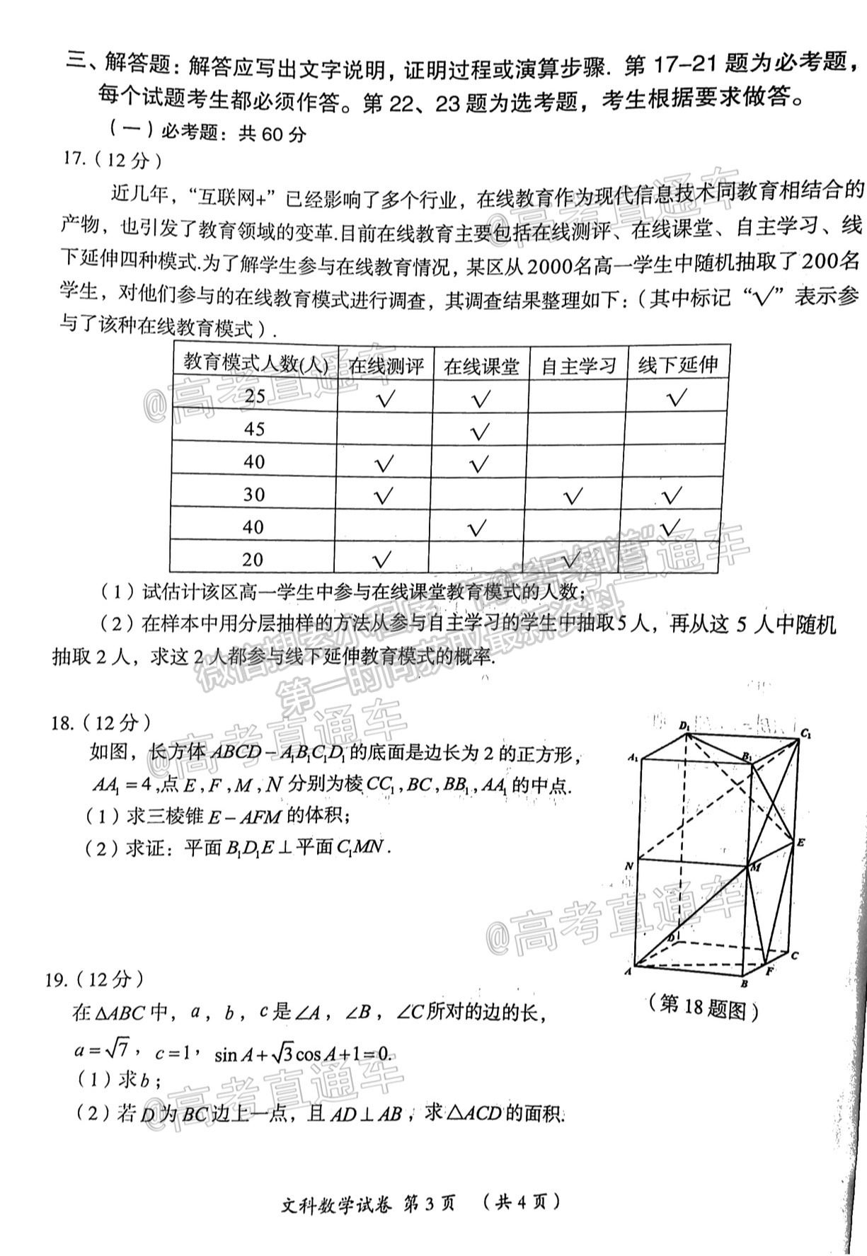 2021桂林崇左三模文數(shù)試題及參考答案