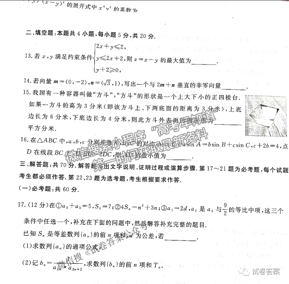 2021山西晉中三模理數(shù)試題及參考答案