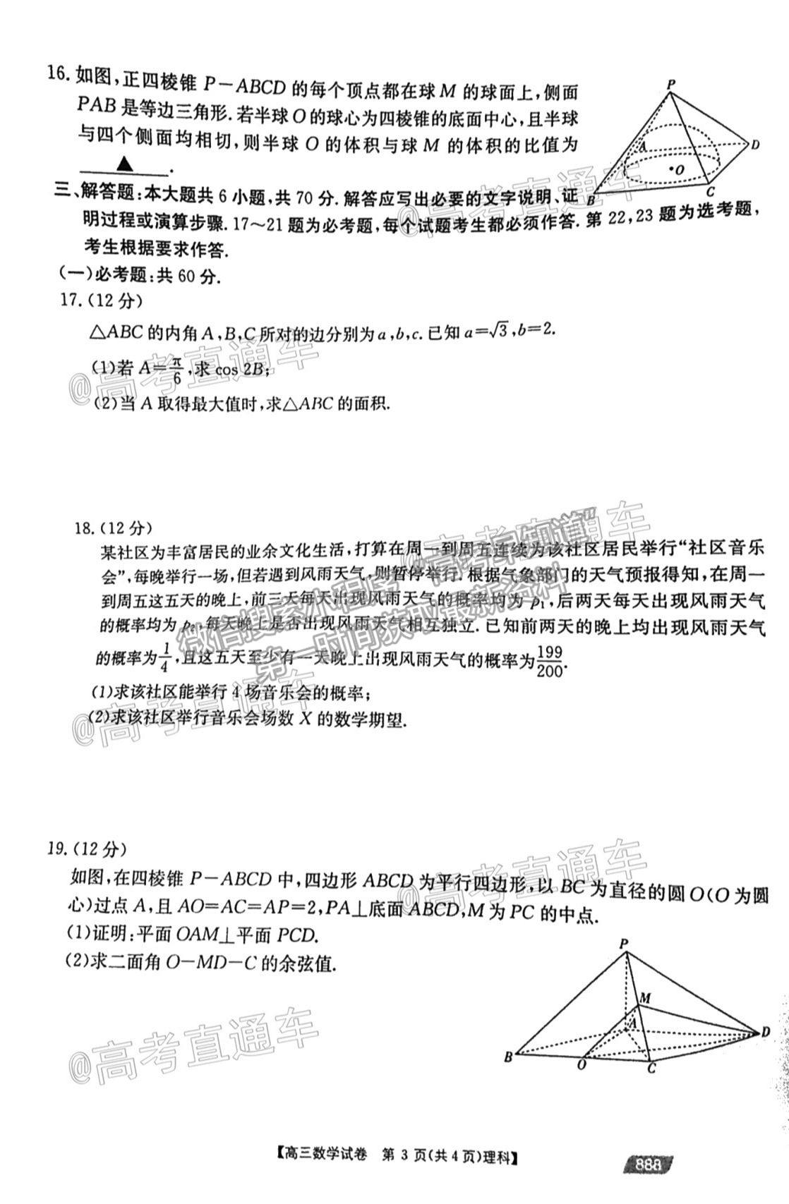 2021云貴川桂四省聯(lián)考理數(shù)試題及參考答案